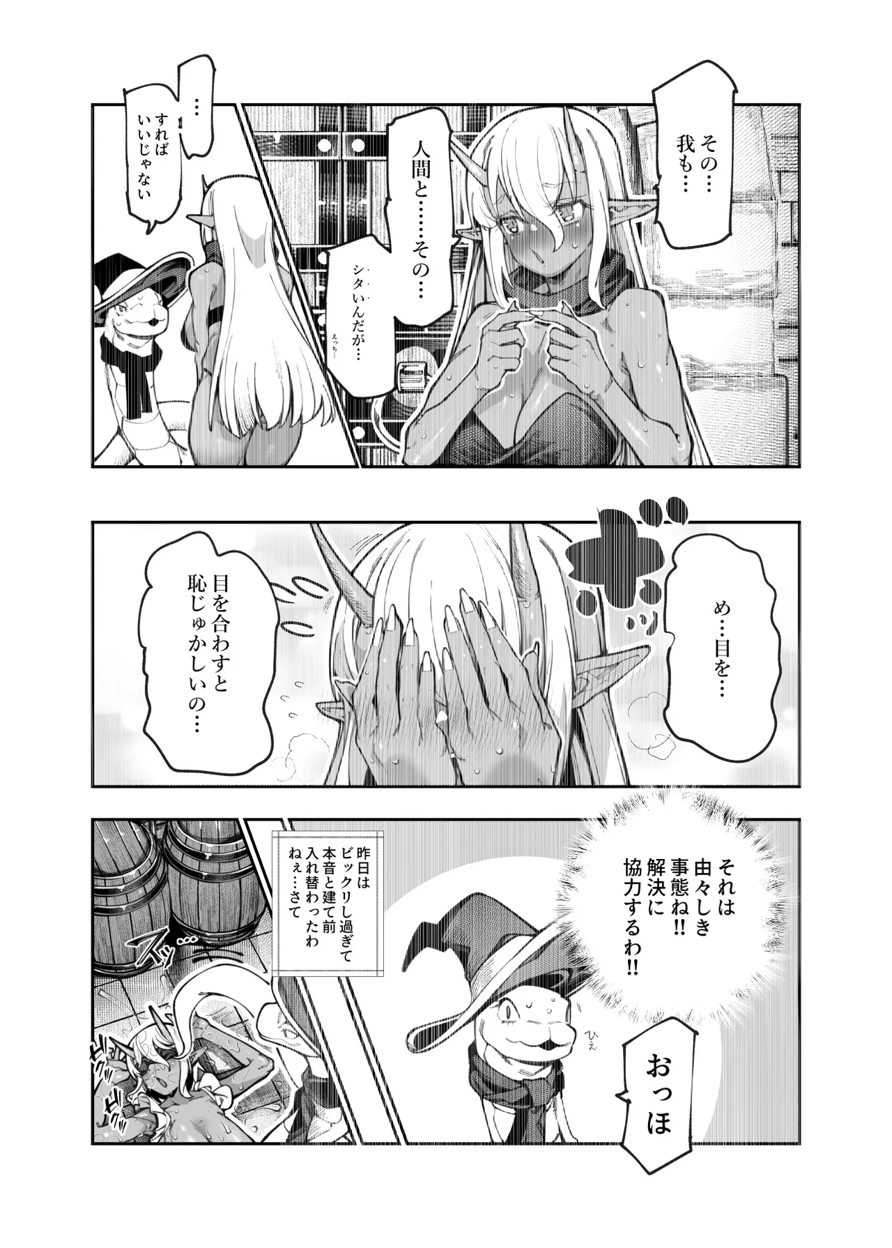 エロトラップメンテのお仕事EX2 〜福利厚生が良すぎて、エロトラップとは無関係なところでヤレてもいいよね〜 - page88