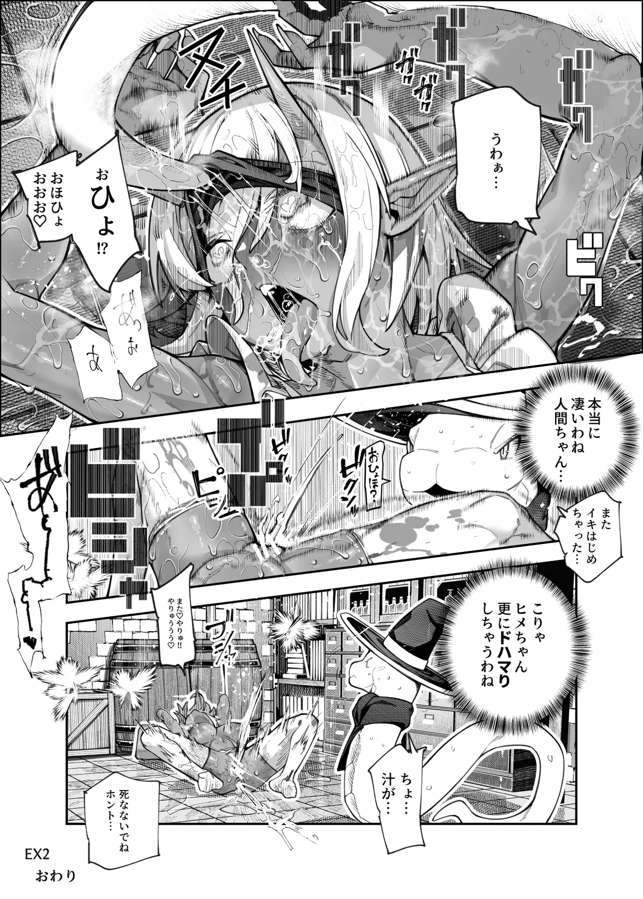 エロトラップメンテのお仕事EX2 〜福利厚生が良すぎて、エロトラップとは無関係なところでヤレてもいいよね〜 - page89
