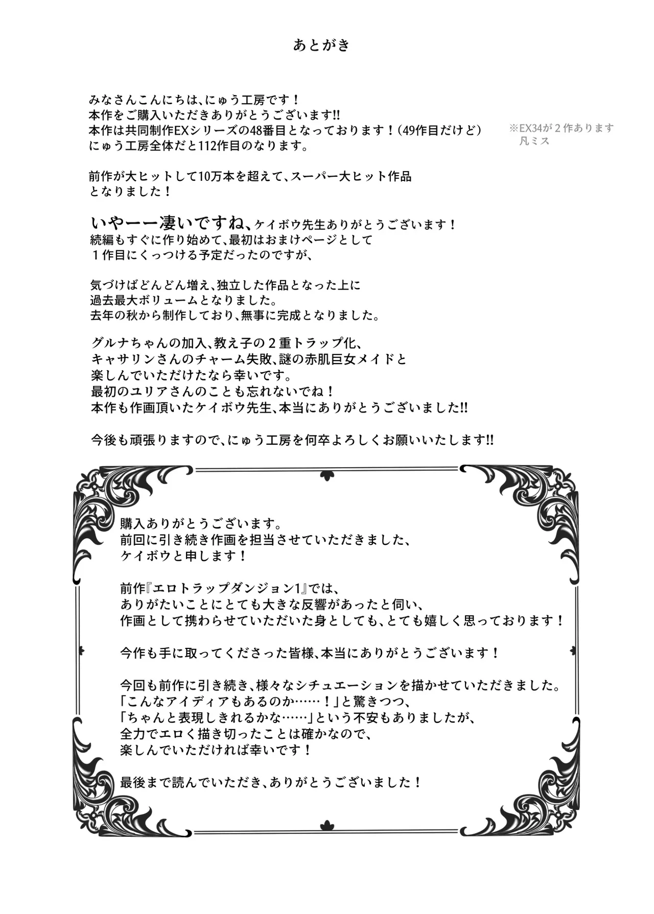 エロトラップメンテのお仕事EX2 〜福利厚生が良すぎて、エロトラップとは無関係なところでヤレてもいいよね〜 - page90
