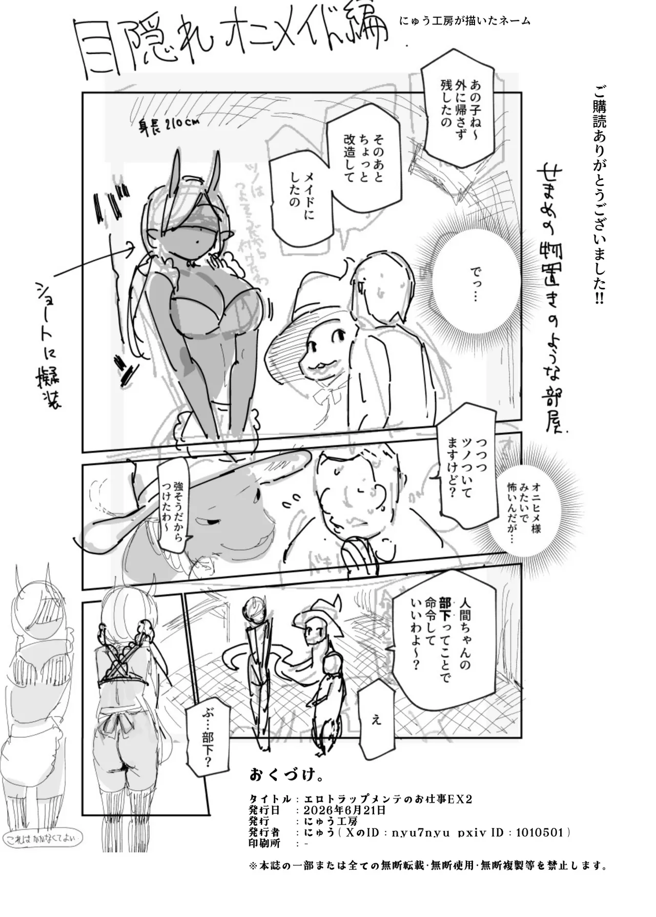 エロトラップメンテのお仕事EX2 〜福利厚生が良すぎて、エロトラップとは無関係なところでヤレてもいいよね〜 - page91