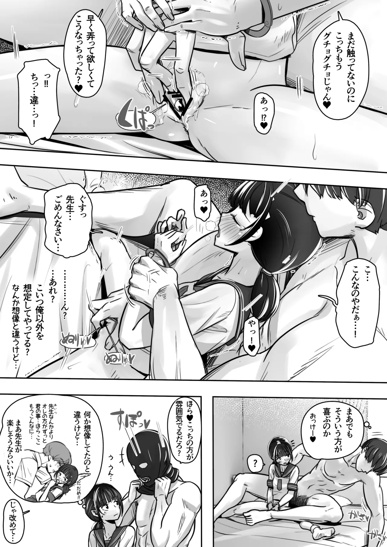 家庭教師と教え子で…イチャイチャ嫌がりごっこする話 - page10