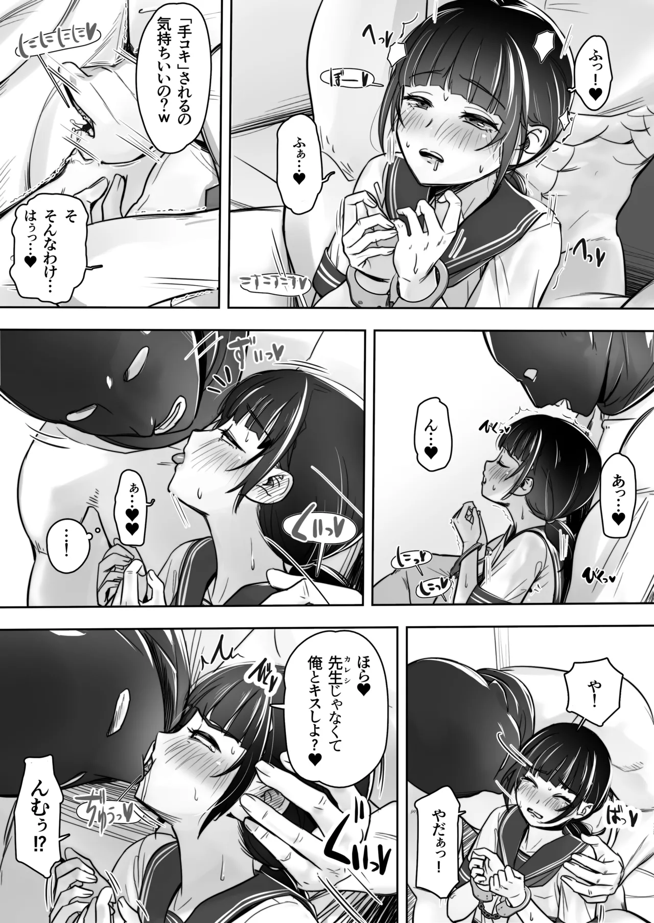 家庭教師と教え子で…イチャイチャ嫌がりごっこする話 - page12