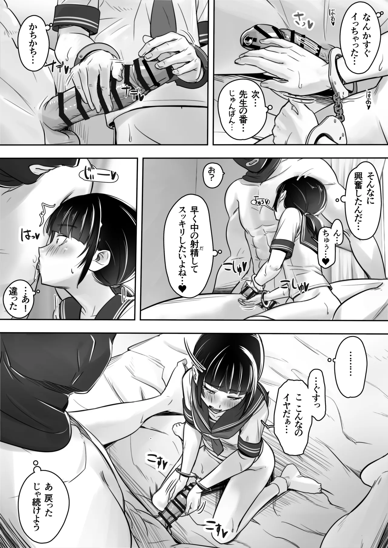 家庭教師と教え子で…イチャイチャ嫌がりごっこする話 - page15