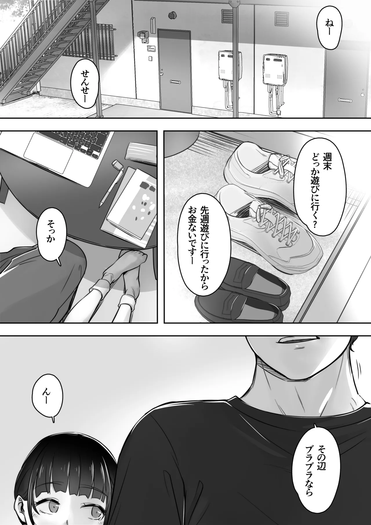 家庭教師と教え子で…イチャイチャ嫌がりごっこする話 - page3