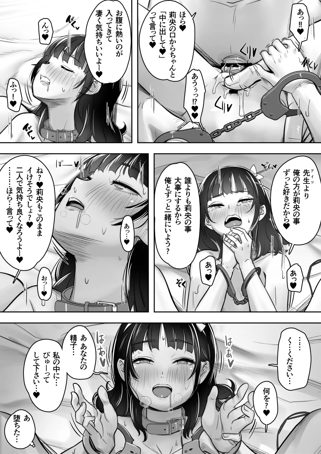 家庭教師と教え子で…イチャイチャ嫌がりごっこする話 - page33