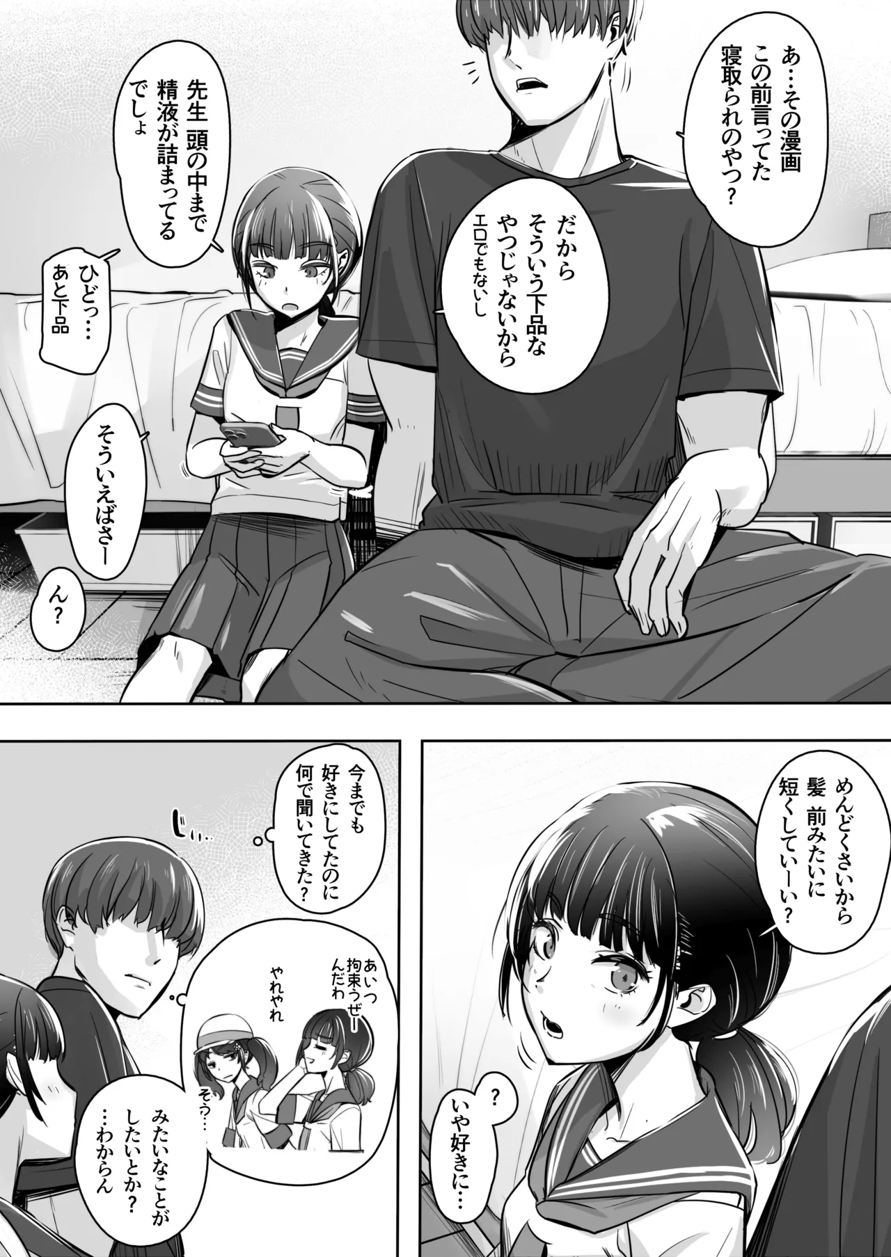 家庭教師と教え子で…イチャイチャ嫌がりごっこする話 - page4