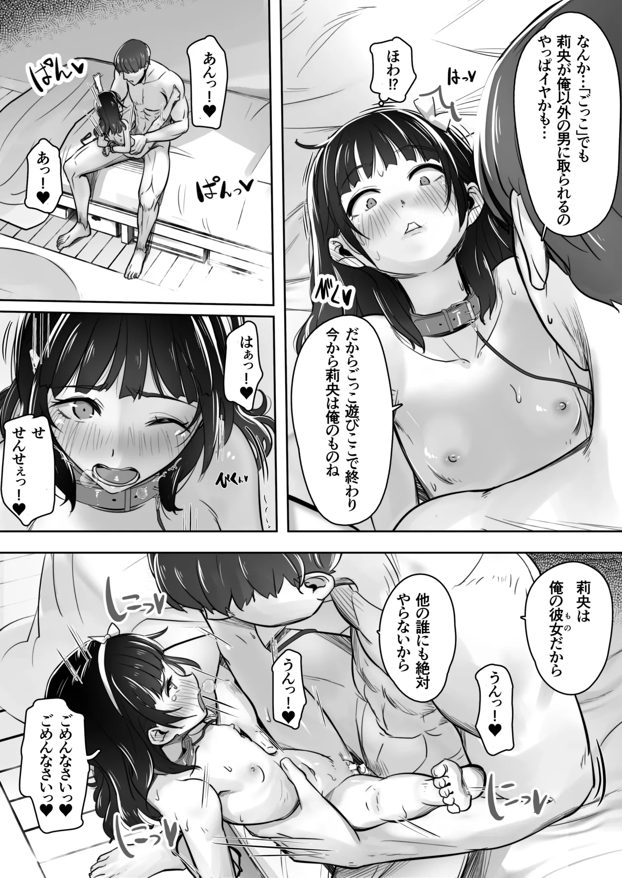 家庭教師と教え子で…イチャイチャ嫌がりごっこする話 - page41