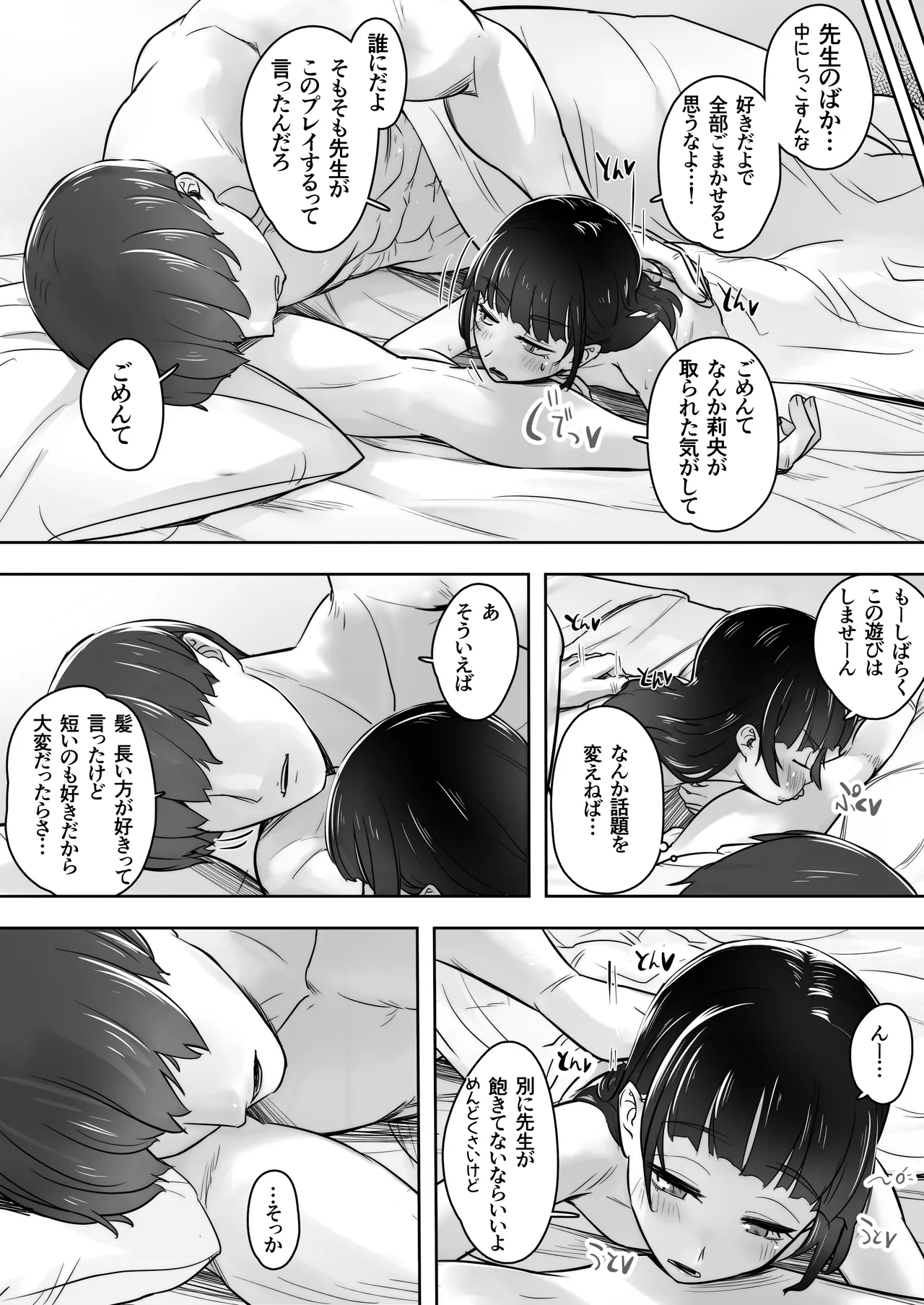 家庭教師と教え子で…イチャイチャ嫌がりごっこする話 - page47