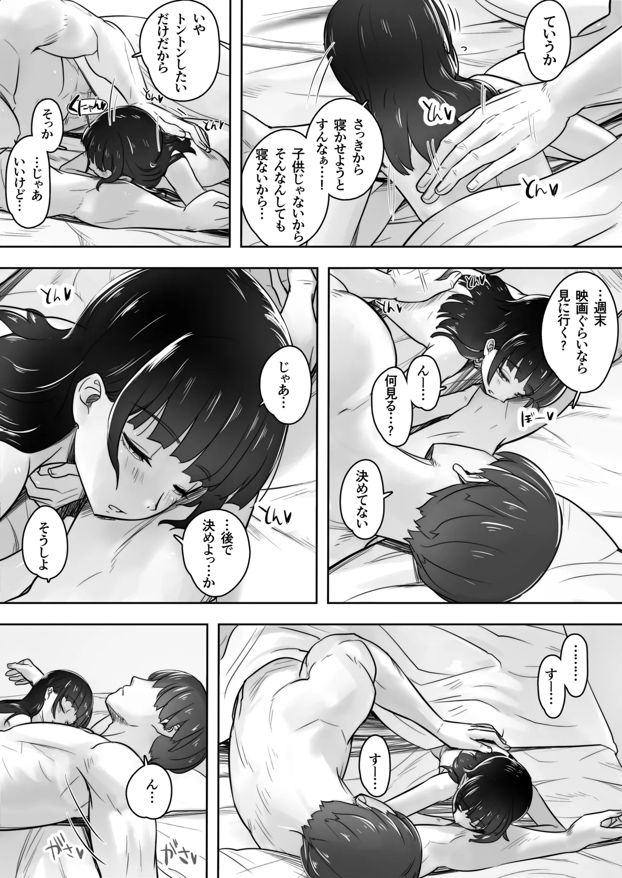 家庭教師と教え子で…イチャイチャ嫌がりごっこする話 - page48