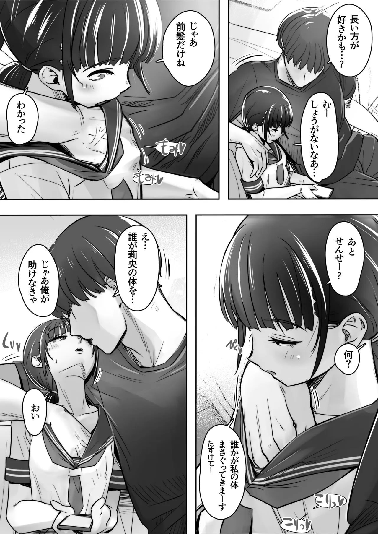 家庭教師と教え子で…イチャイチャ嫌がりごっこする話 - page5