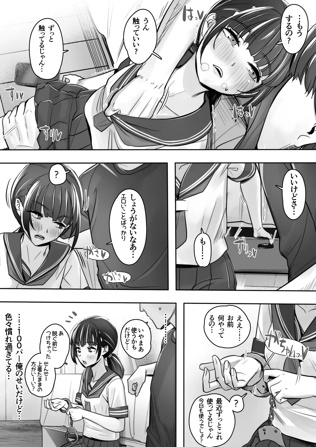 家庭教師と教え子で…イチャイチャ嫌がりごっこする話 - page7