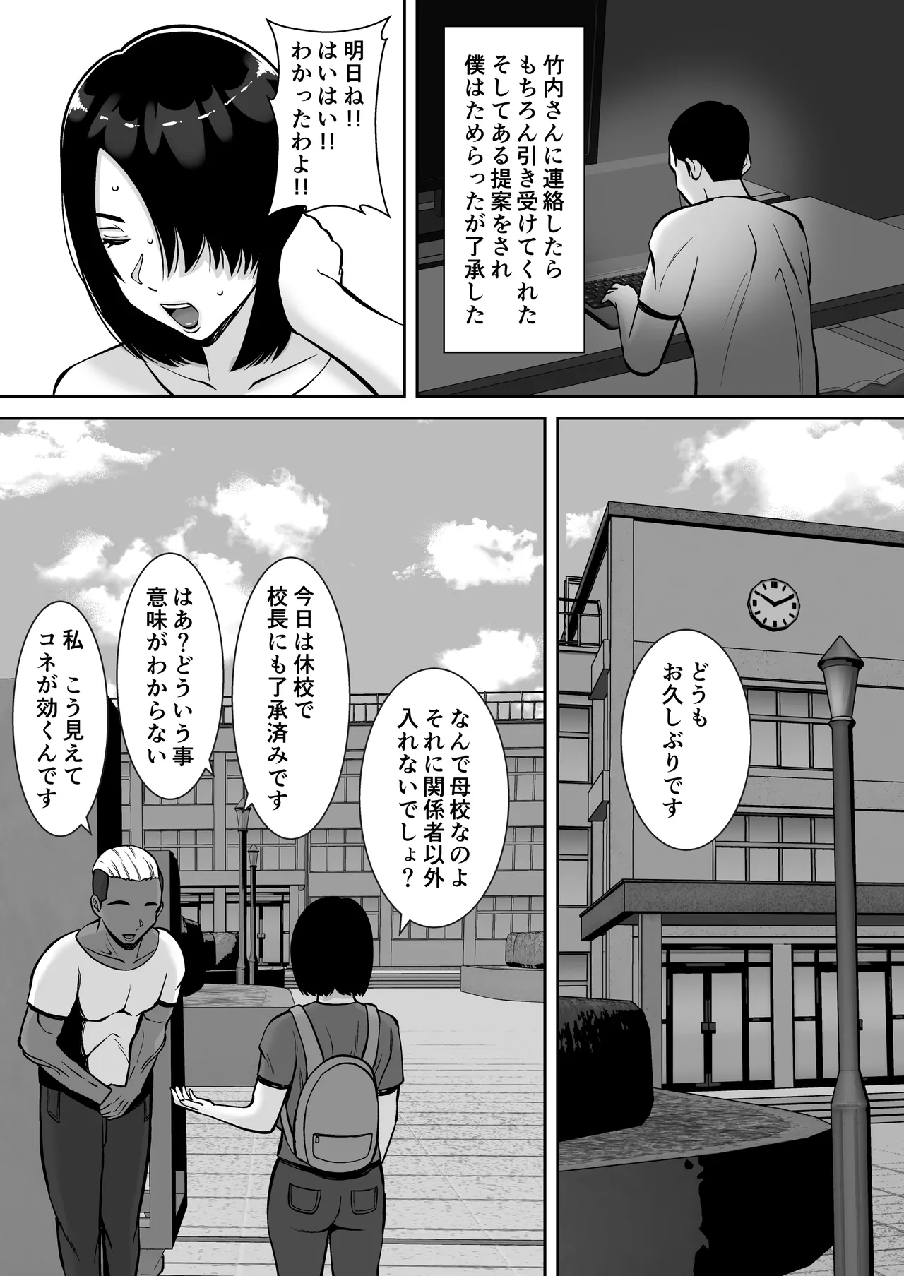 僕の愛する妻を抱いてください2 - page10