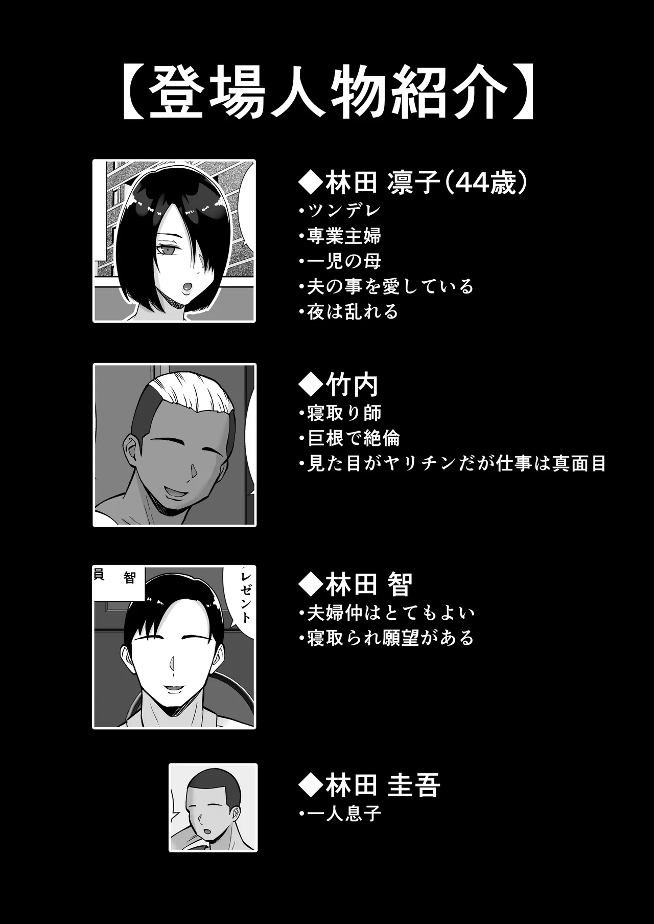 僕の愛する妻を抱いてください2 - page2
