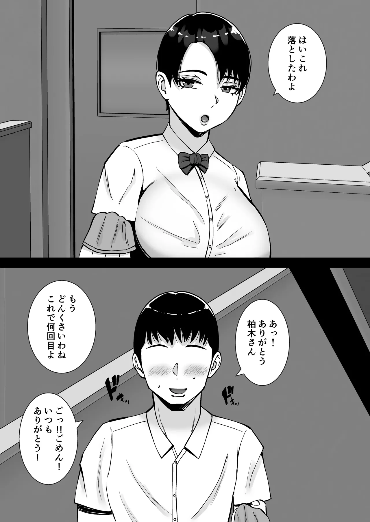 僕の愛する妻を抱いてください2 - page3