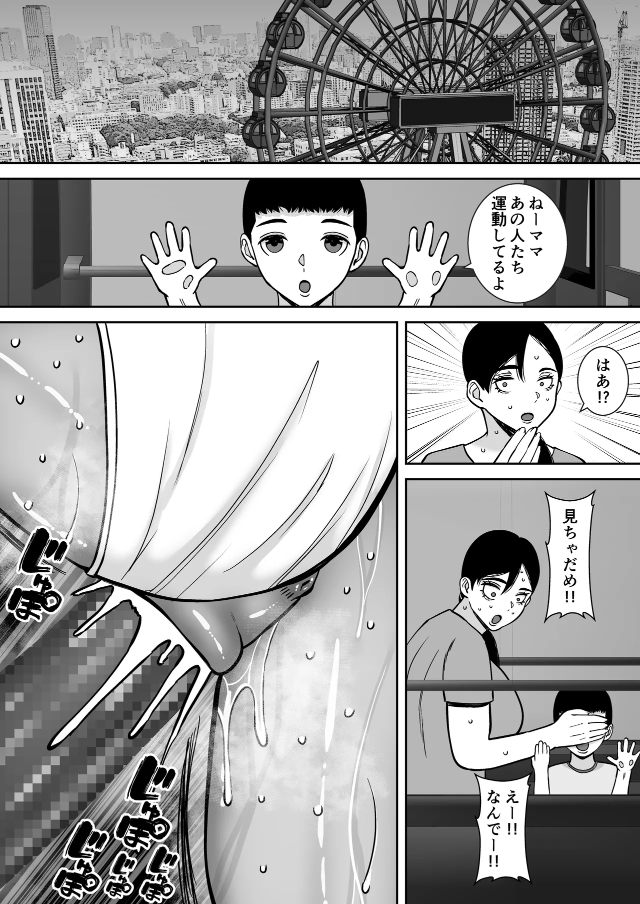 僕の愛する妻を抱いてください2 - page33