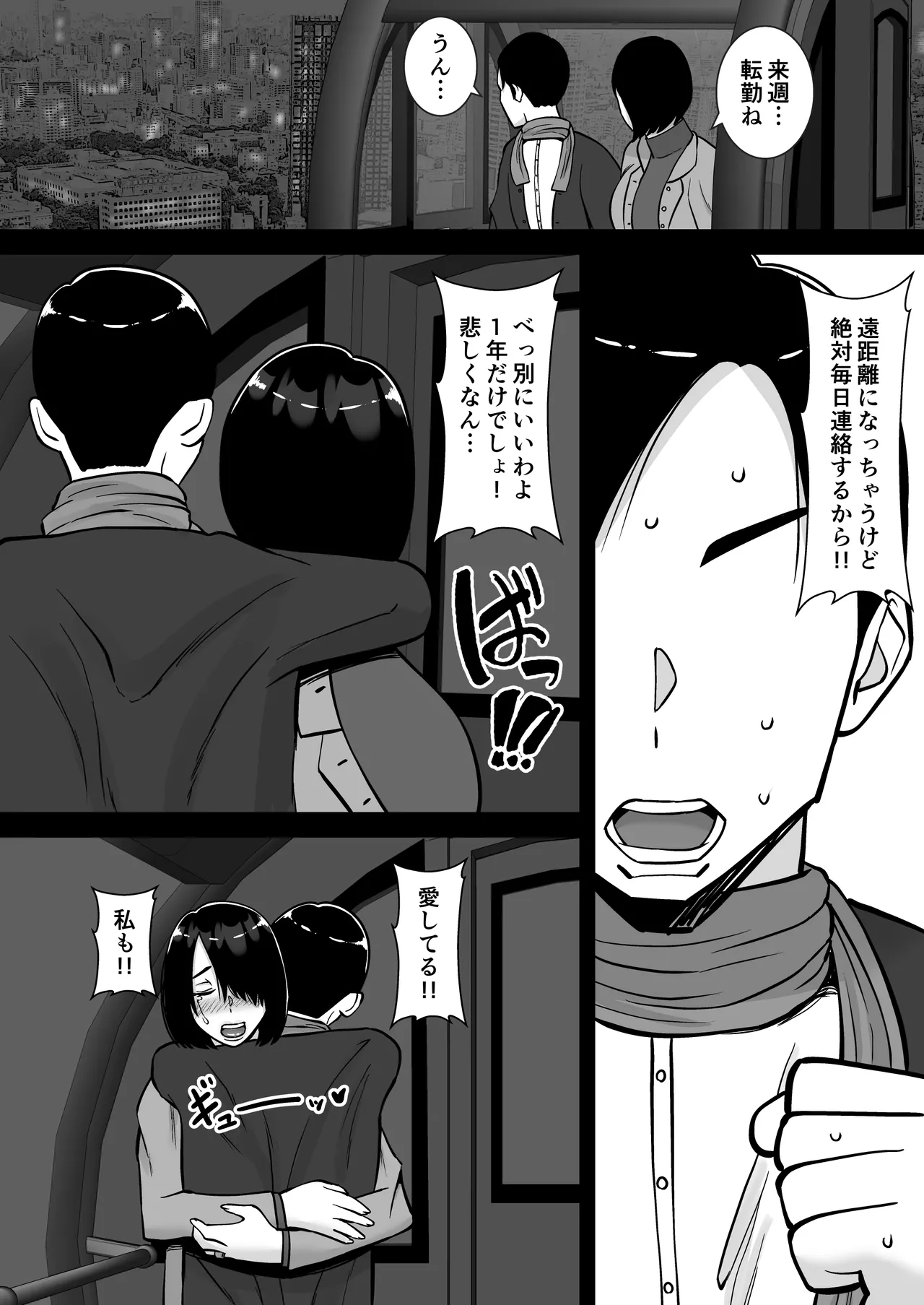 僕の愛する妻を抱いてください2 - page35