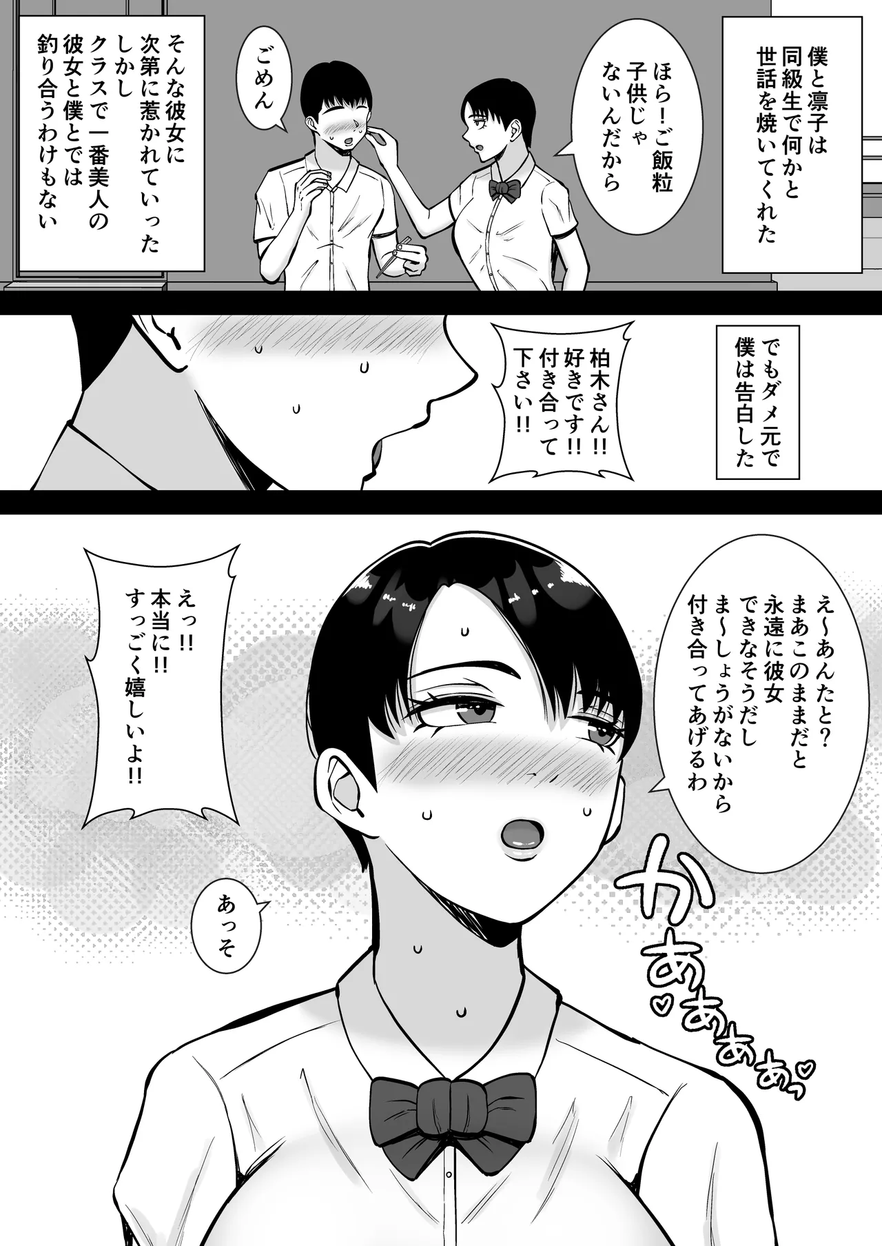 僕の愛する妻を抱いてください2 - page4