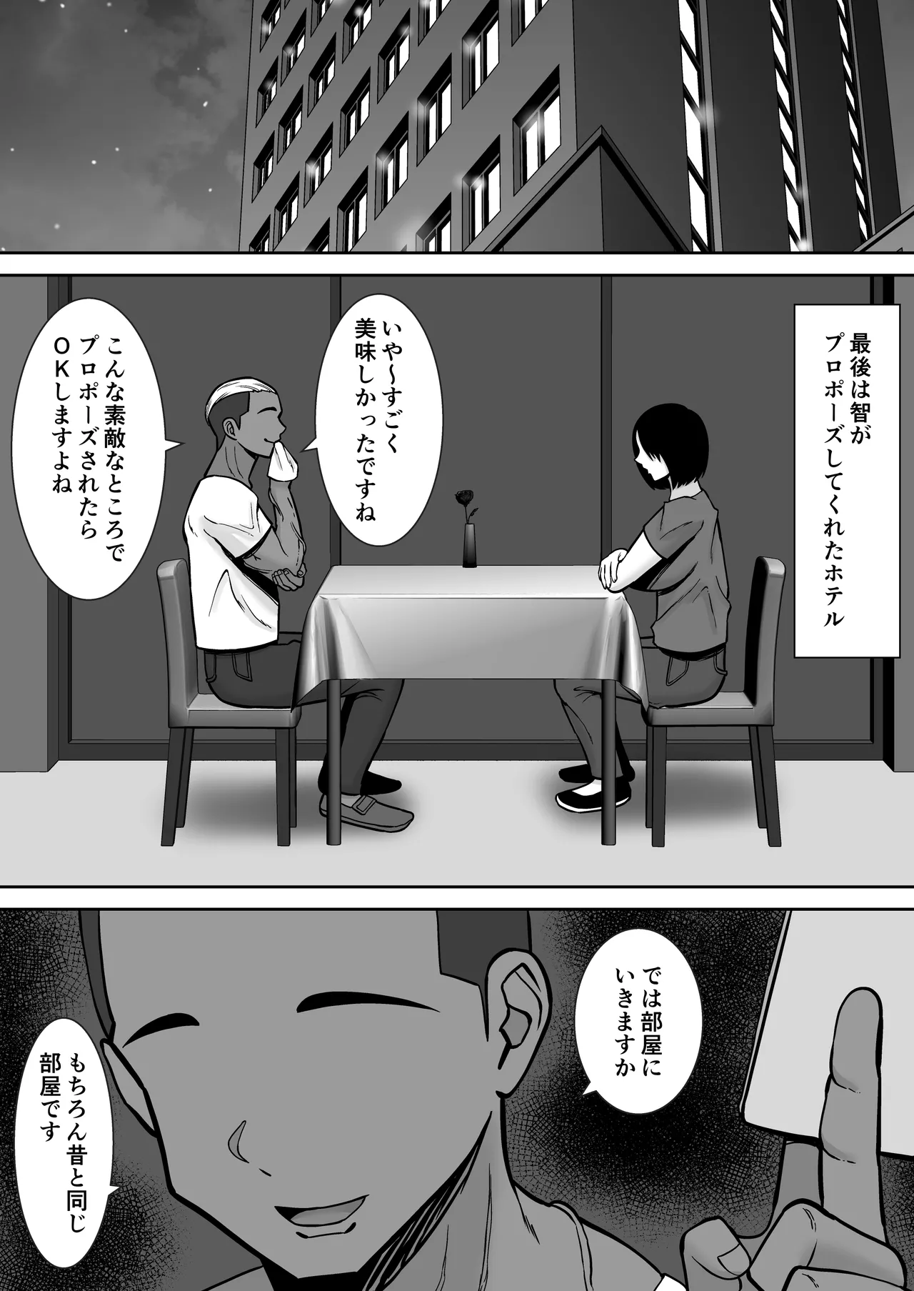 僕の愛する妻を抱いてください2 - page41
