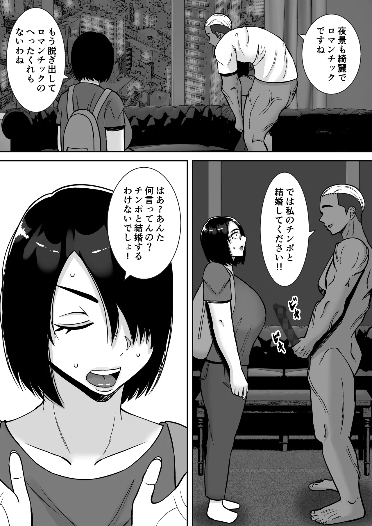 僕の愛する妻を抱いてください2 - page42