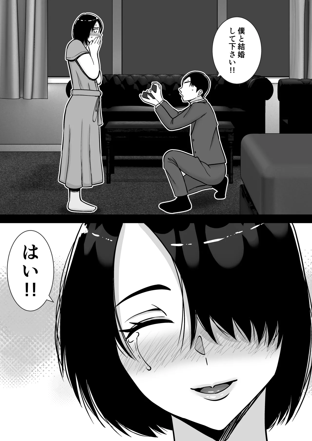 僕の愛する妻を抱いてください2 - page48