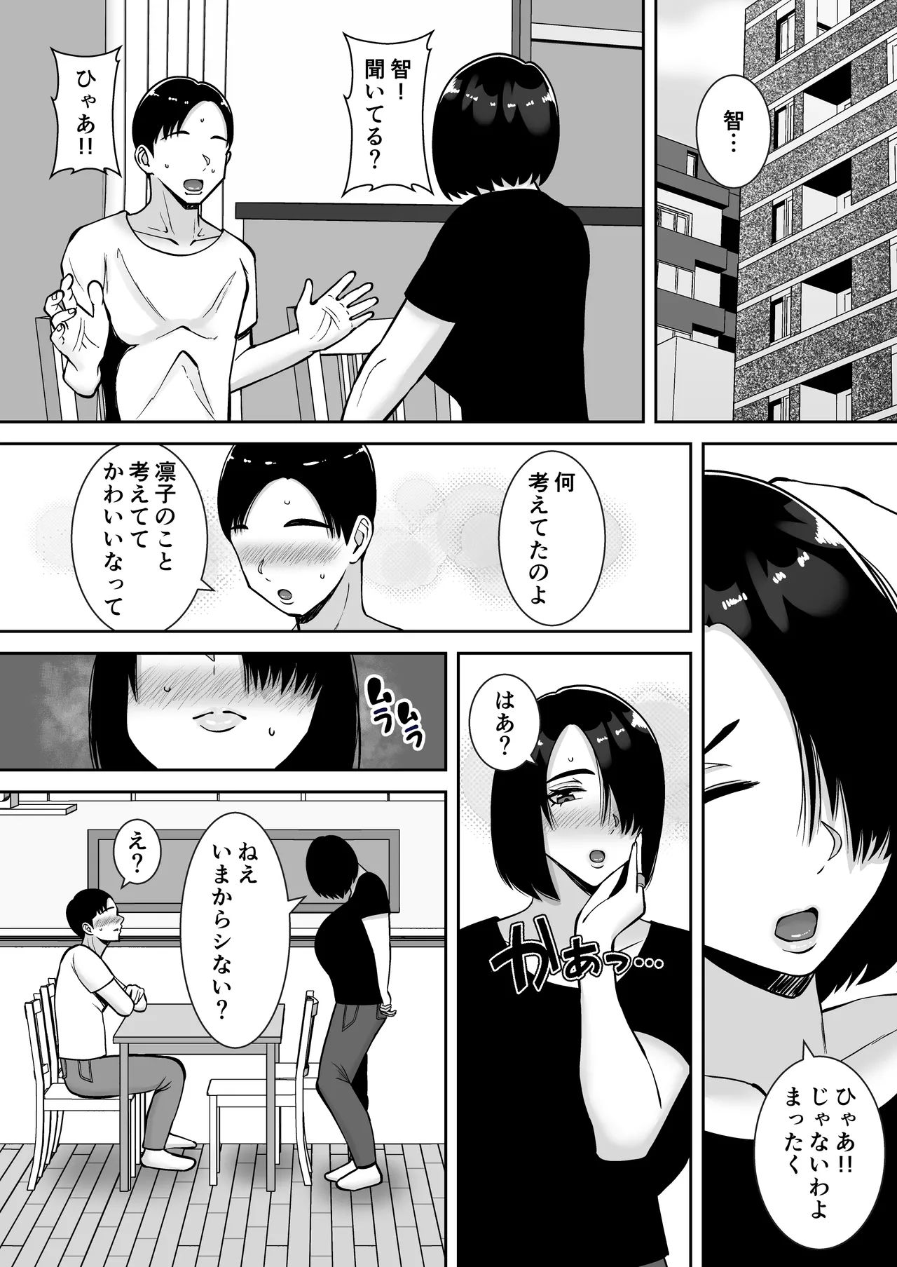 僕の愛する妻を抱いてください2 - page5