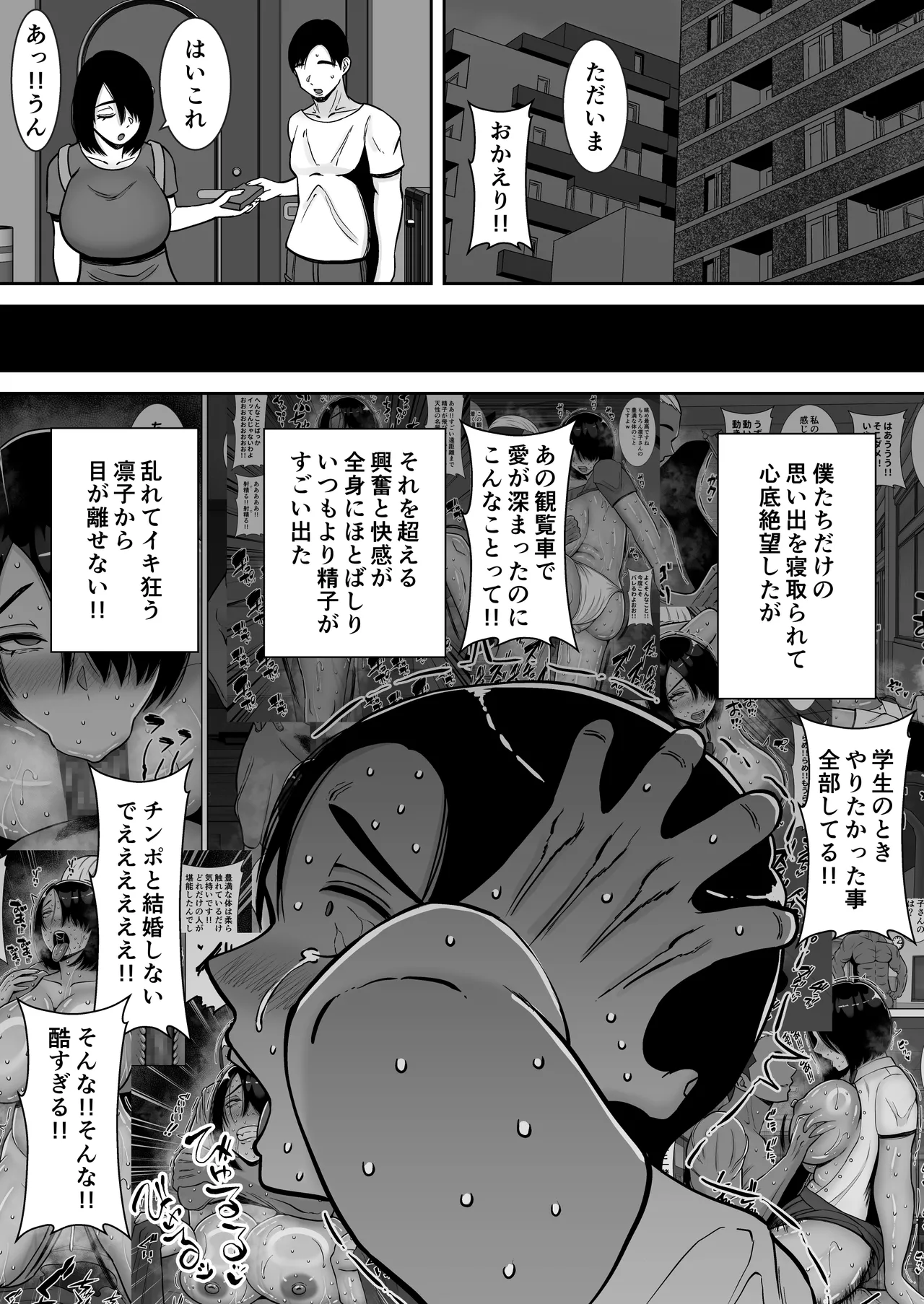 僕の愛する妻を抱いてください2 - page68