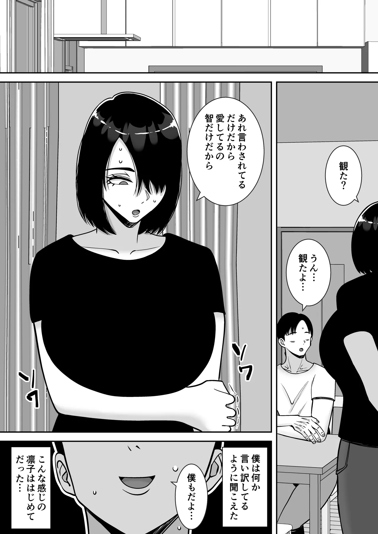 僕の愛する妻を抱いてください2 - page69