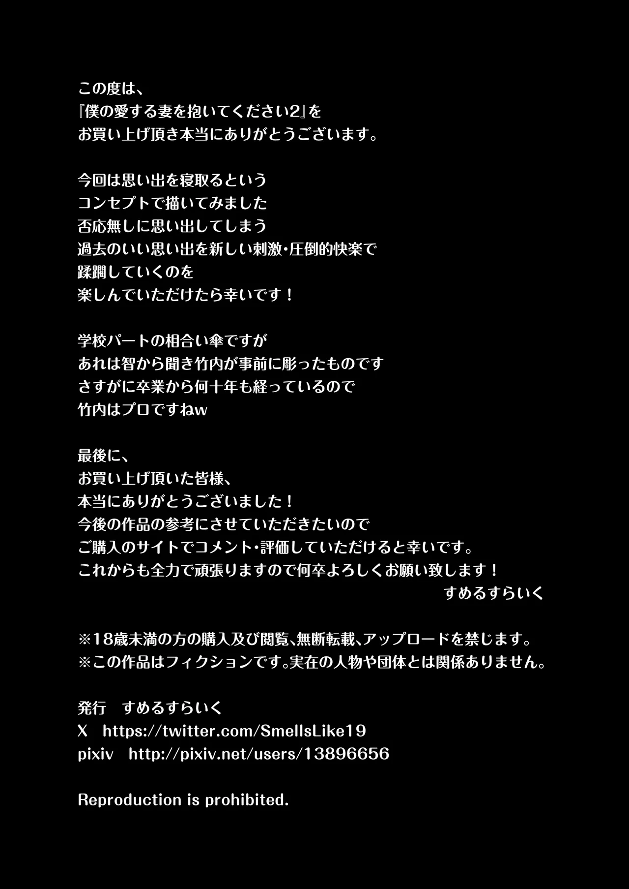 僕の愛する妻を抱いてください2 - page71