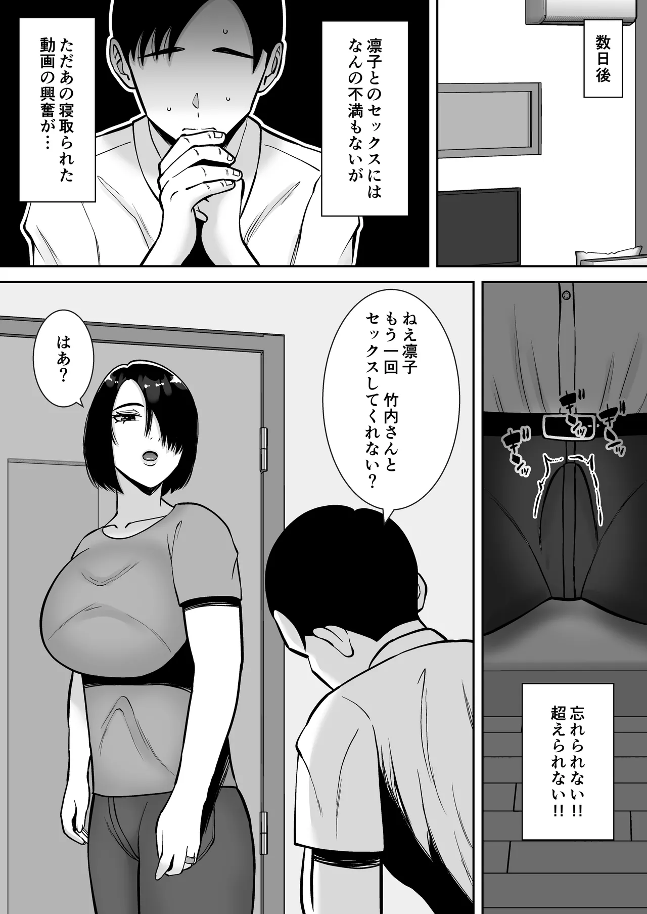僕の愛する妻を抱いてください2 - page8
