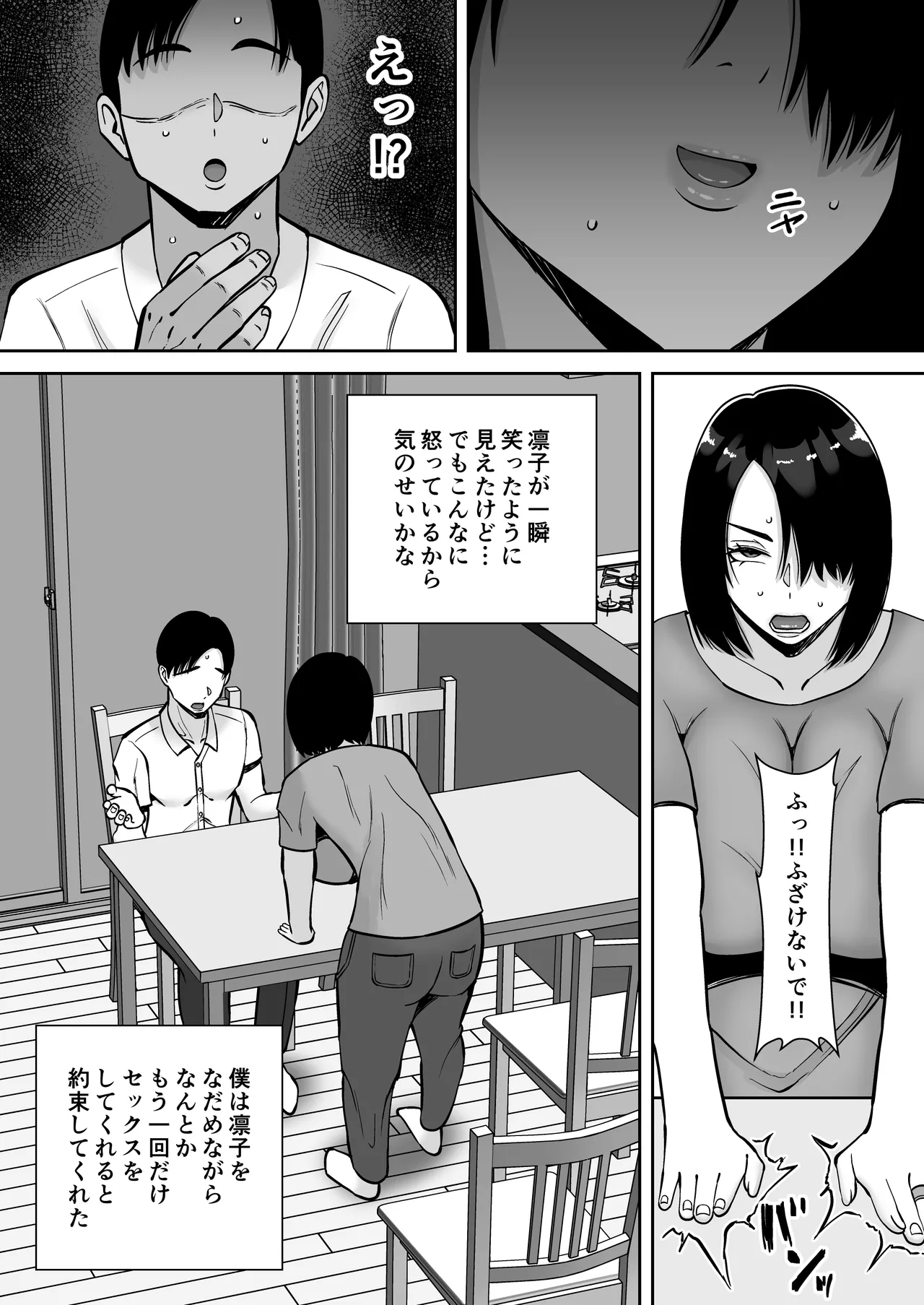 僕の愛する妻を抱いてください2 - page9