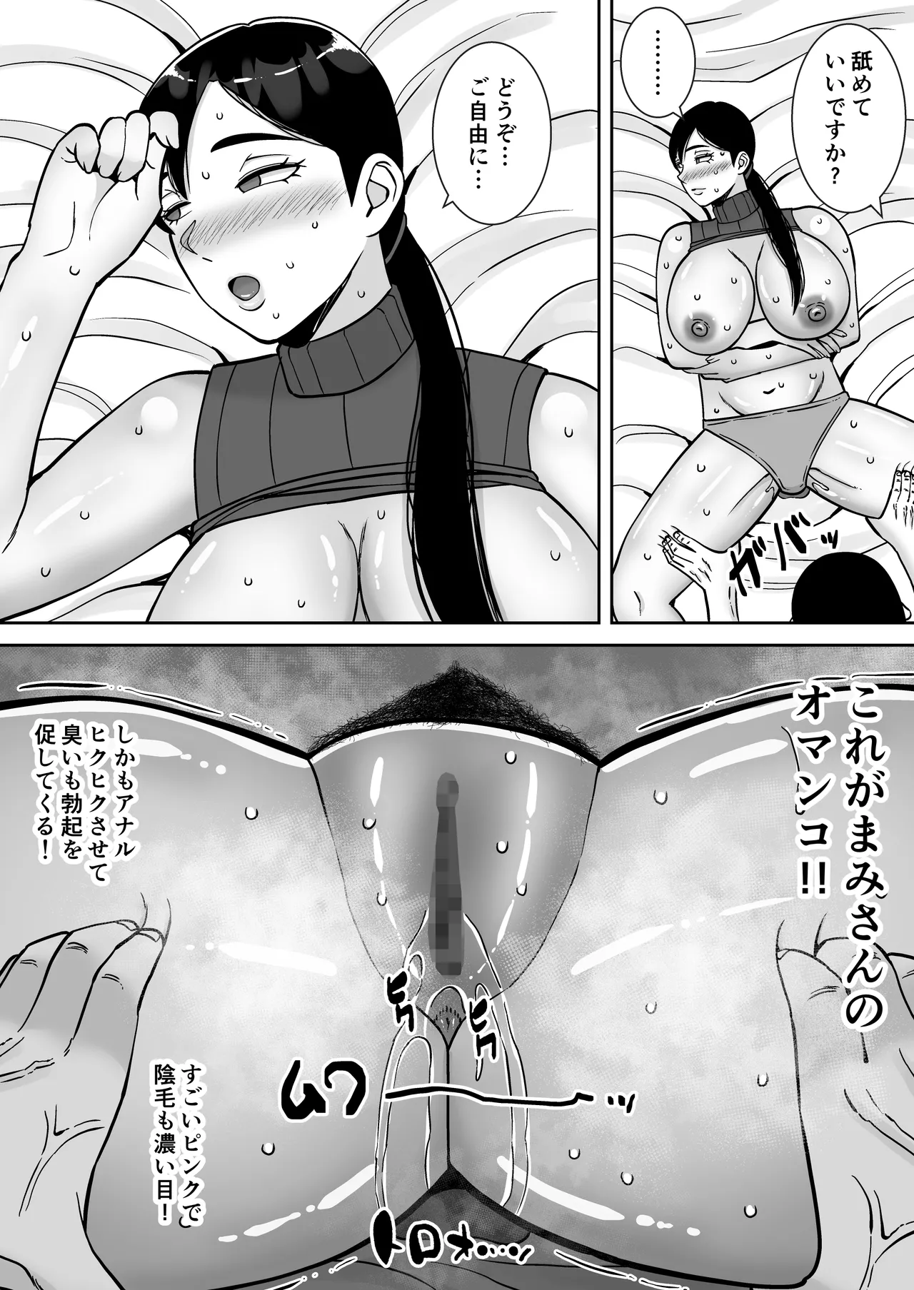 パパ活ママ 〜近所のエロいシンママさんとアプリで偶然、出会った件〜 - page13