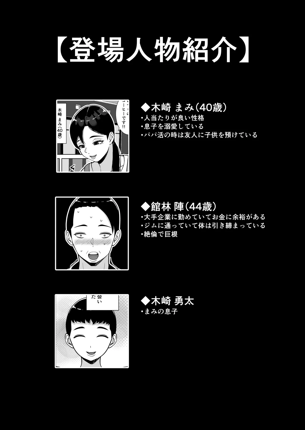 パパ活ママ 〜近所のエロいシンママさんとアプリで偶然、出会った件〜 - page2