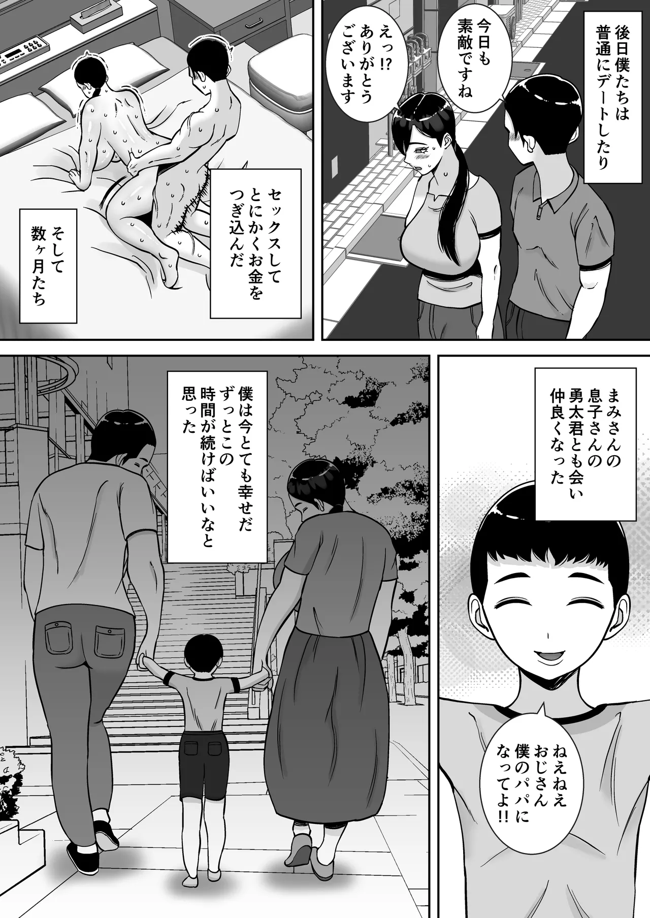 パパ活ママ 〜近所のエロいシンママさんとアプリで偶然、出会った件〜 - page25