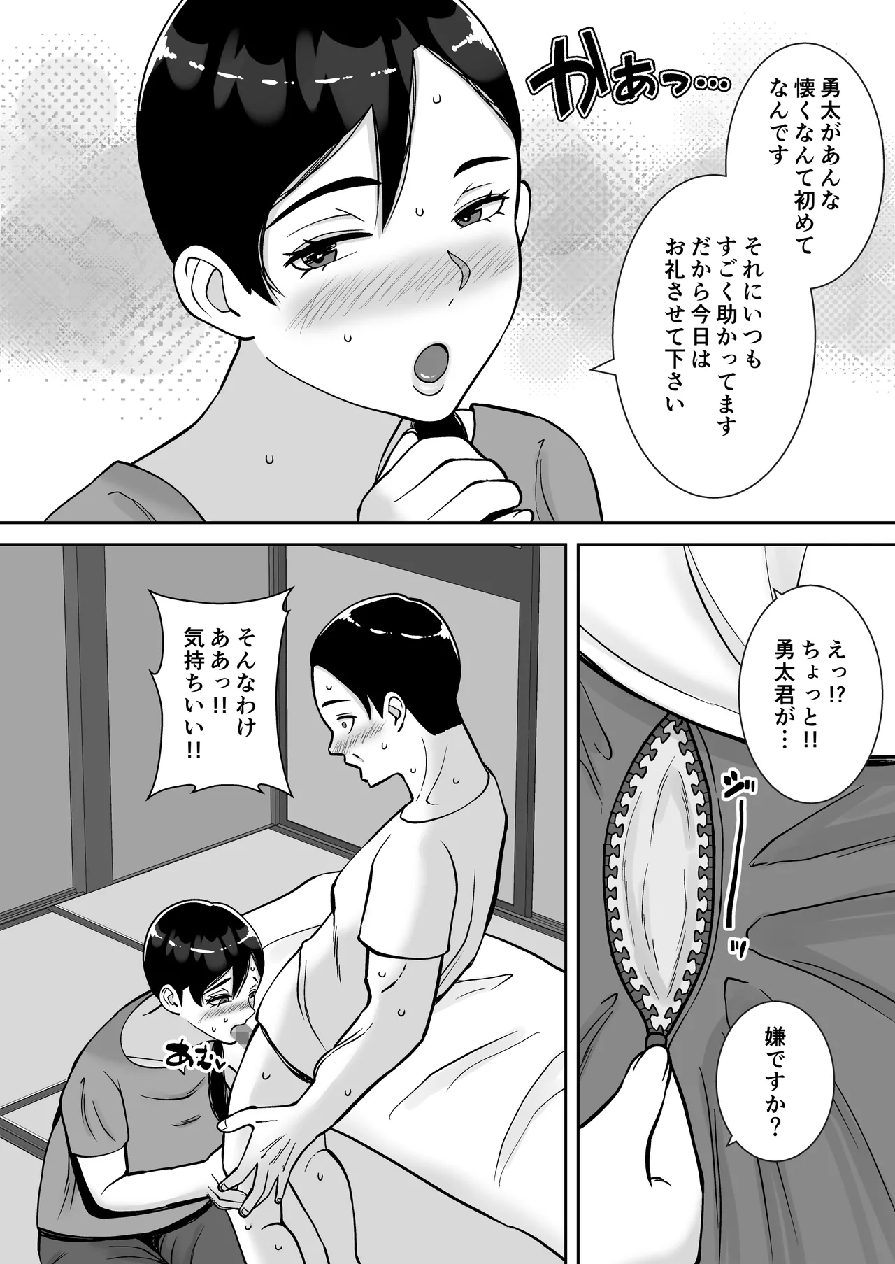 パパ活ママ 〜近所のエロいシンママさんとアプリで偶然、出会った件〜 - page27