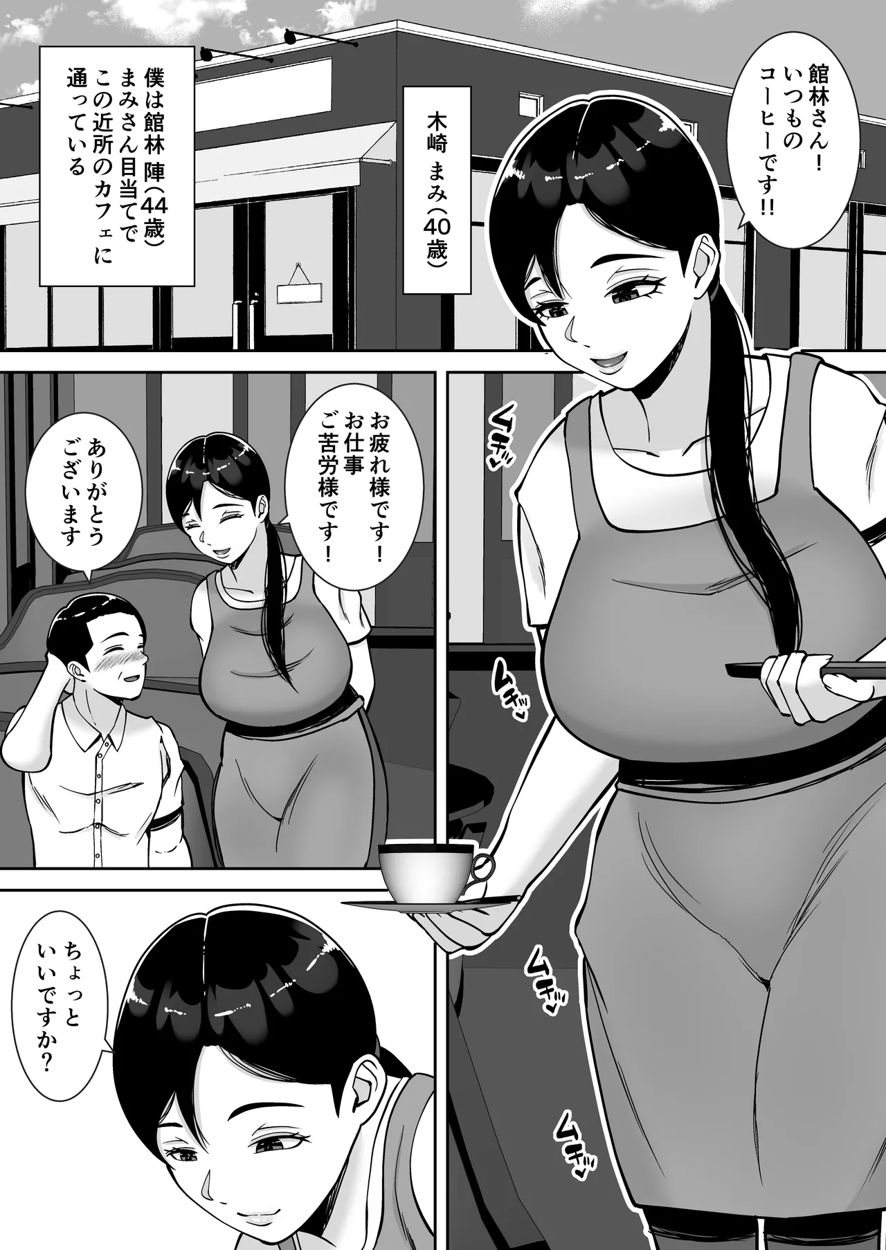 パパ活ママ 〜近所のエロいシンママさんとアプリで偶然、出会った件〜 - page3