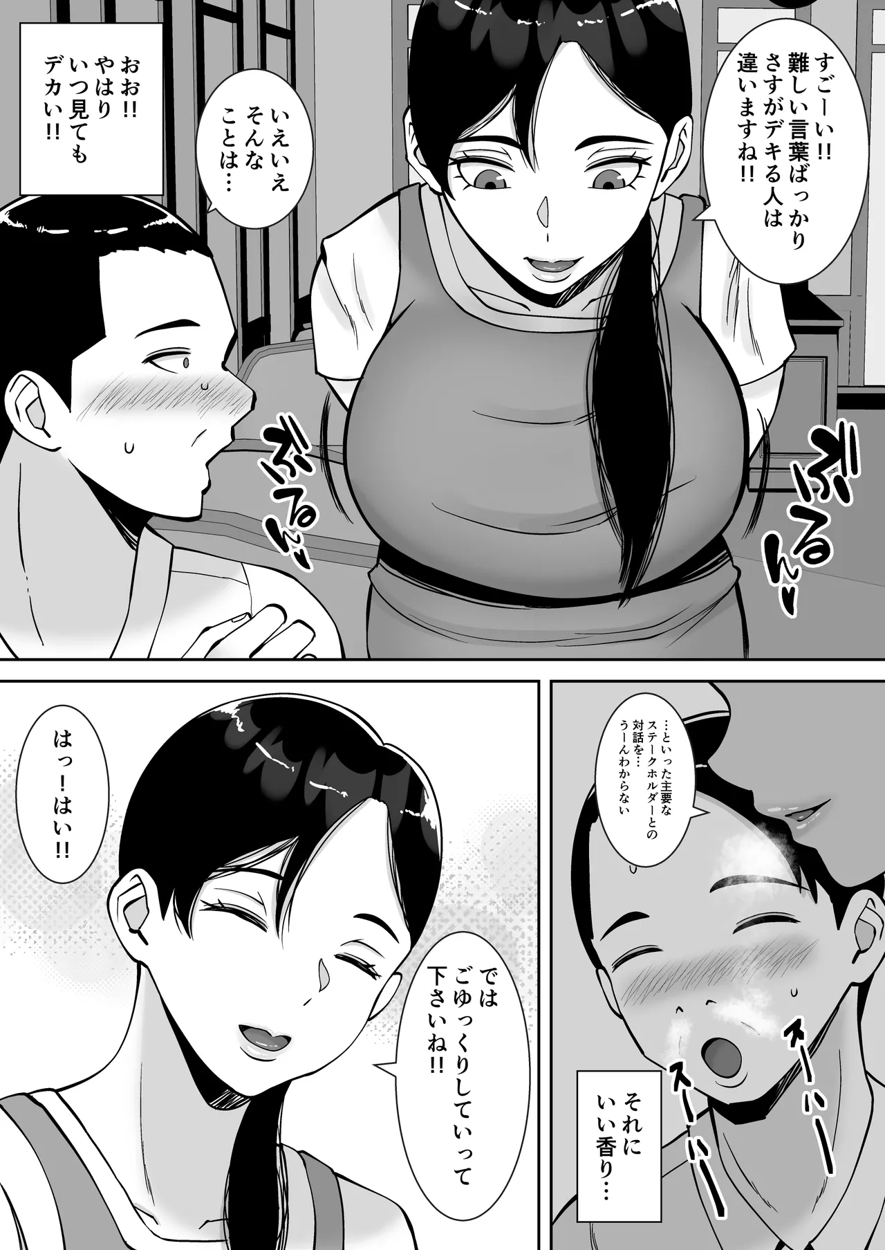 パパ活ママ 〜近所のエロいシンママさんとアプリで偶然、出会った件〜 - page4