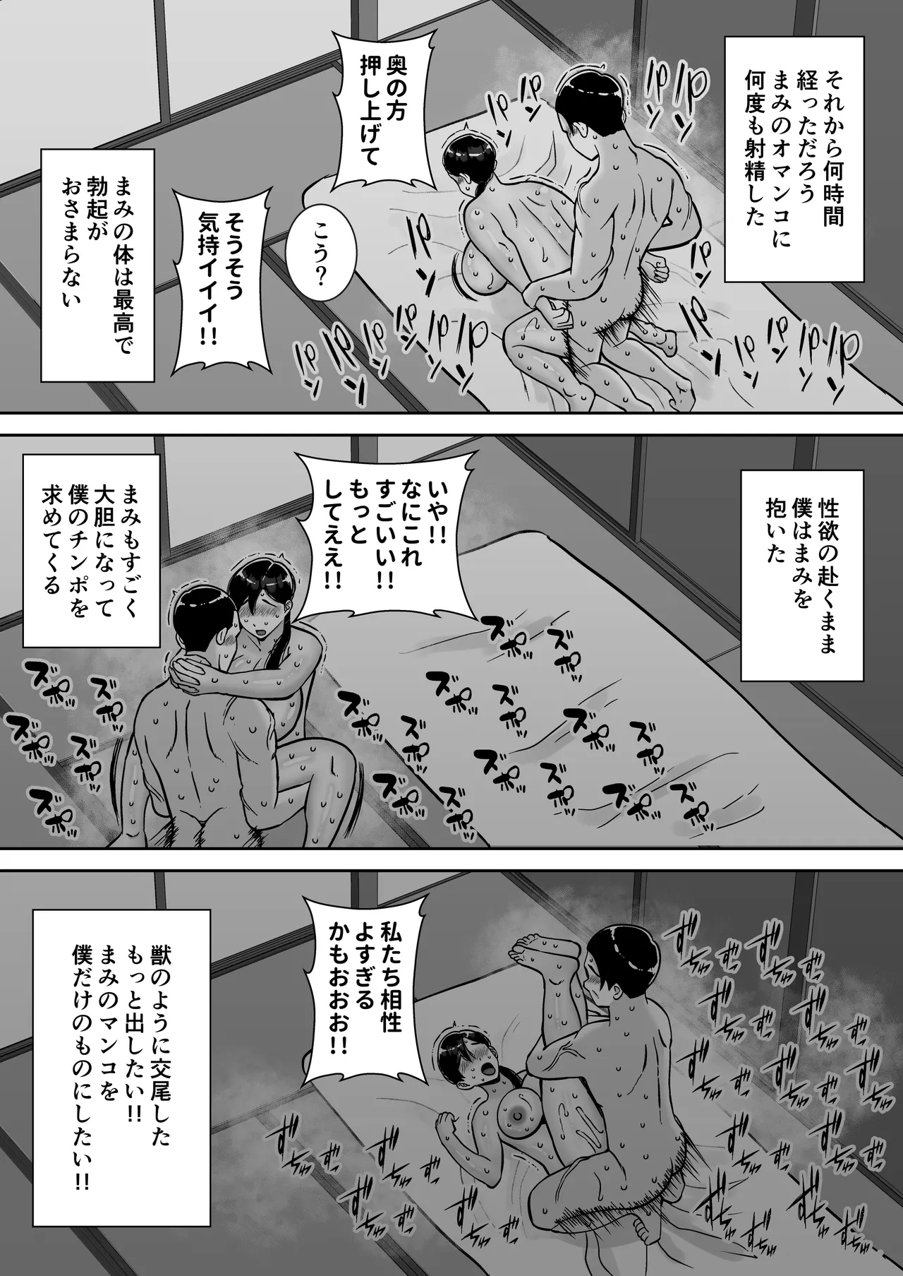 パパ活ママ 〜近所のエロいシンママさんとアプリで偶然、出会った件〜 - page42