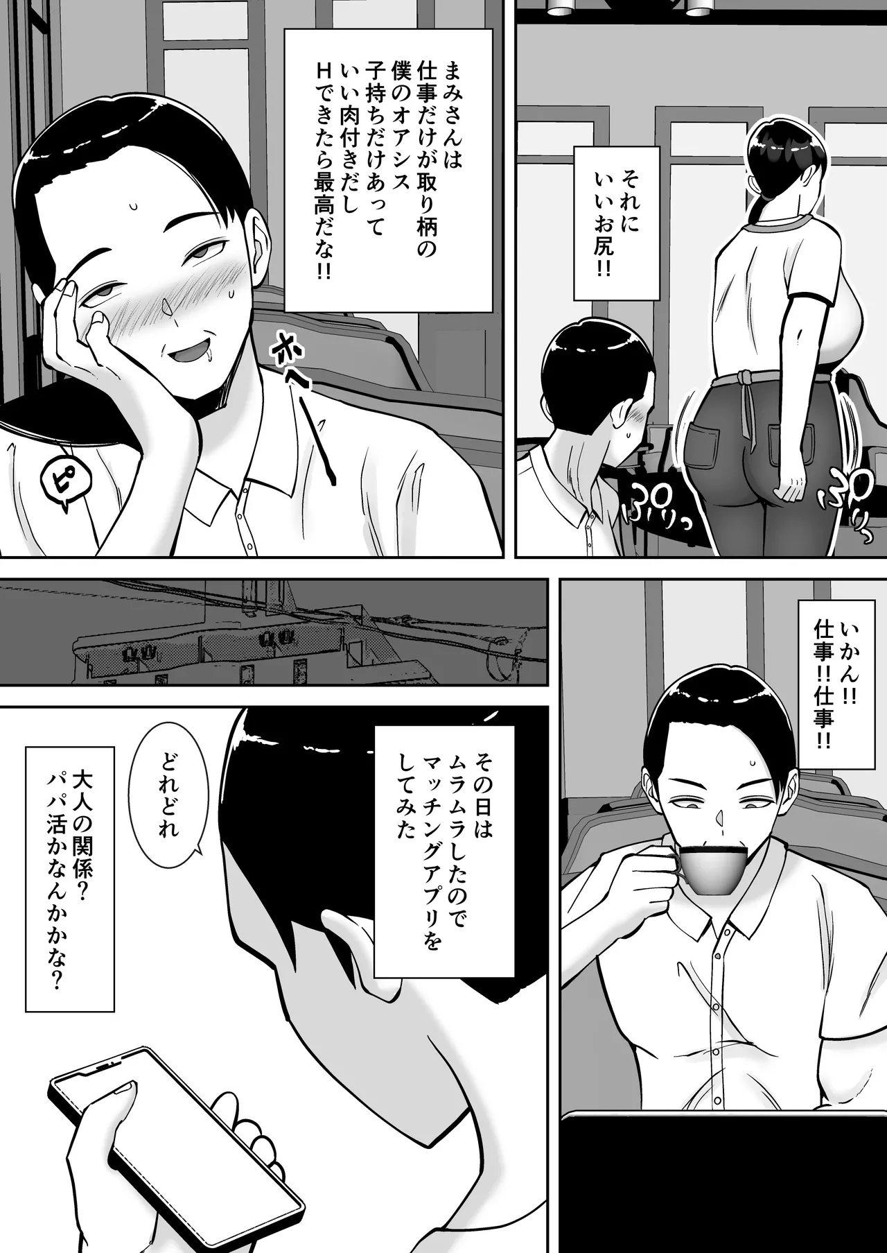 パパ活ママ 〜近所のエロいシンママさんとアプリで偶然、出会った件〜 - page5
