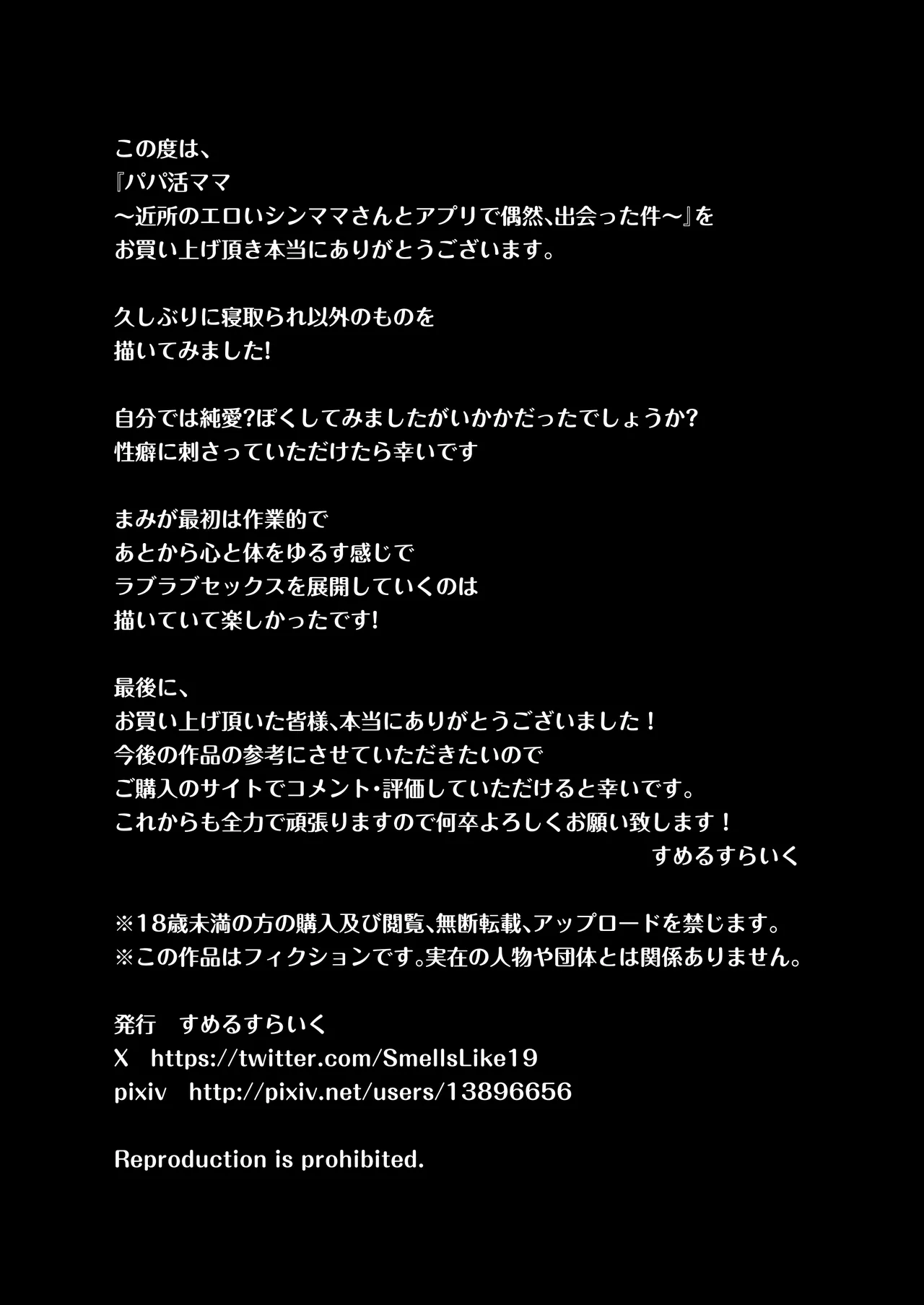 パパ活ママ 〜近所のエロいシンママさんとアプリで偶然、出会った件〜 - page50