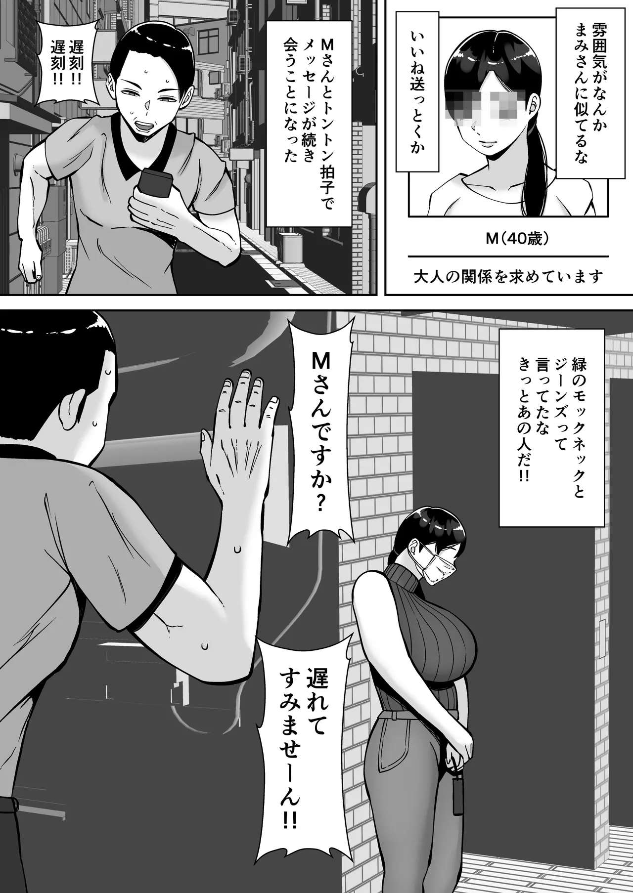 パパ活ママ 〜近所のエロいシンママさんとアプリで偶然、出会った件〜 - page6