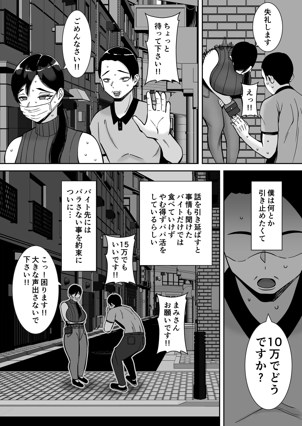 パパ活ママ 〜近所のエロいシンママさんとアプリで偶然、出会った件〜 - page8