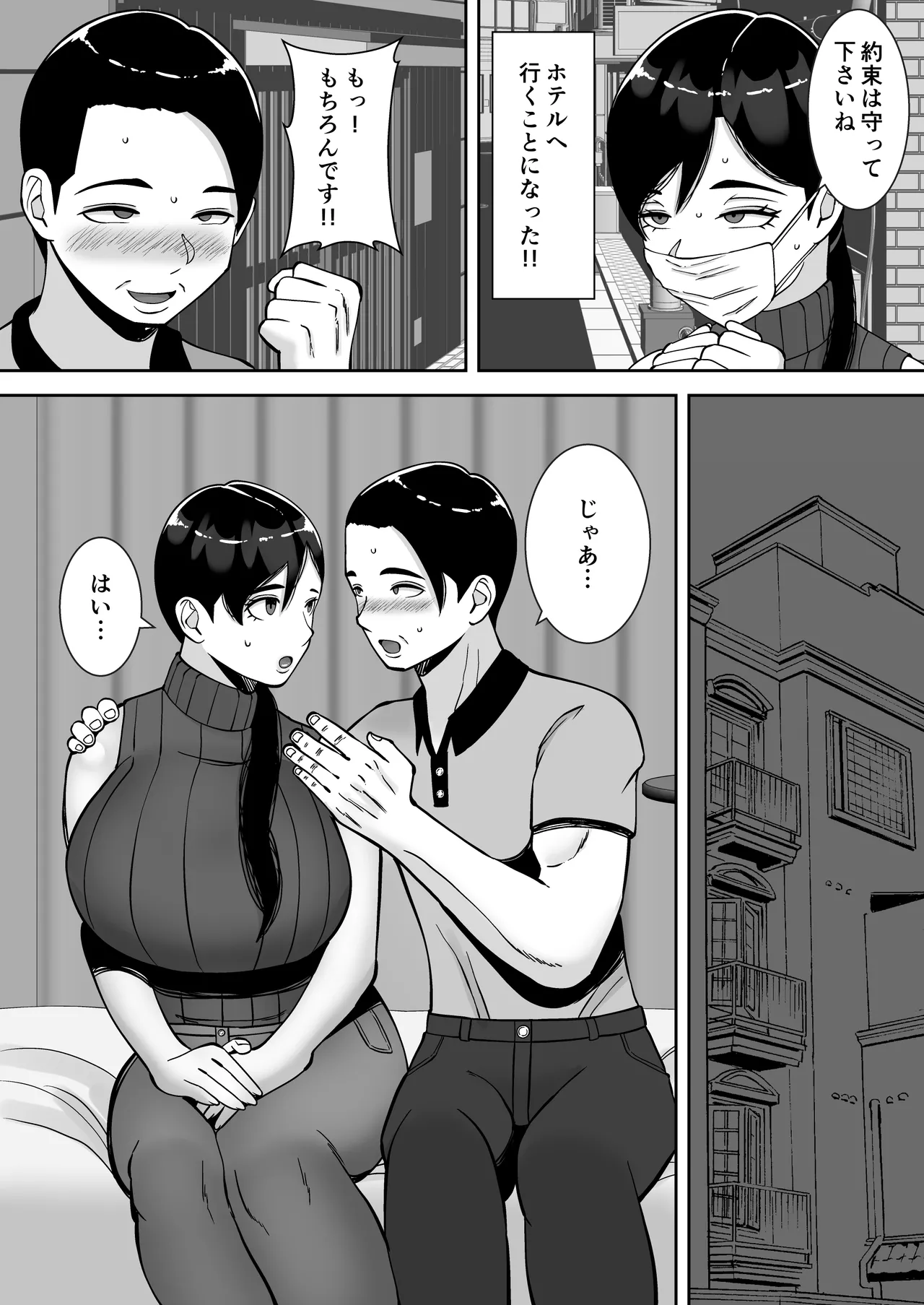 パパ活ママ 〜近所のエロいシンママさんとアプリで偶然、出会った件〜 - page9