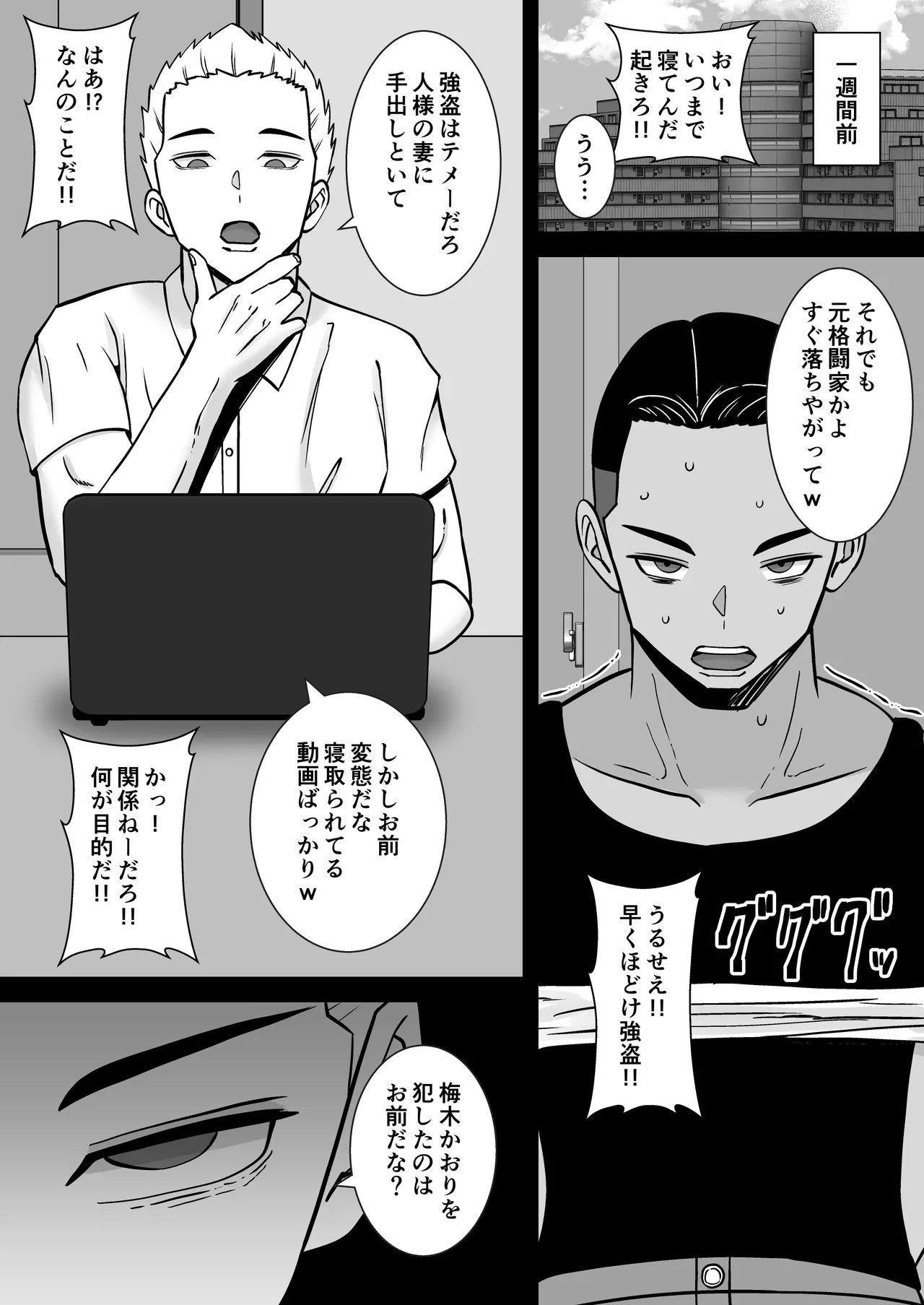 僕のマンションにはエロい人妻しかいない！！4〜瞳と真鈴の修羅場3P〜 - page21