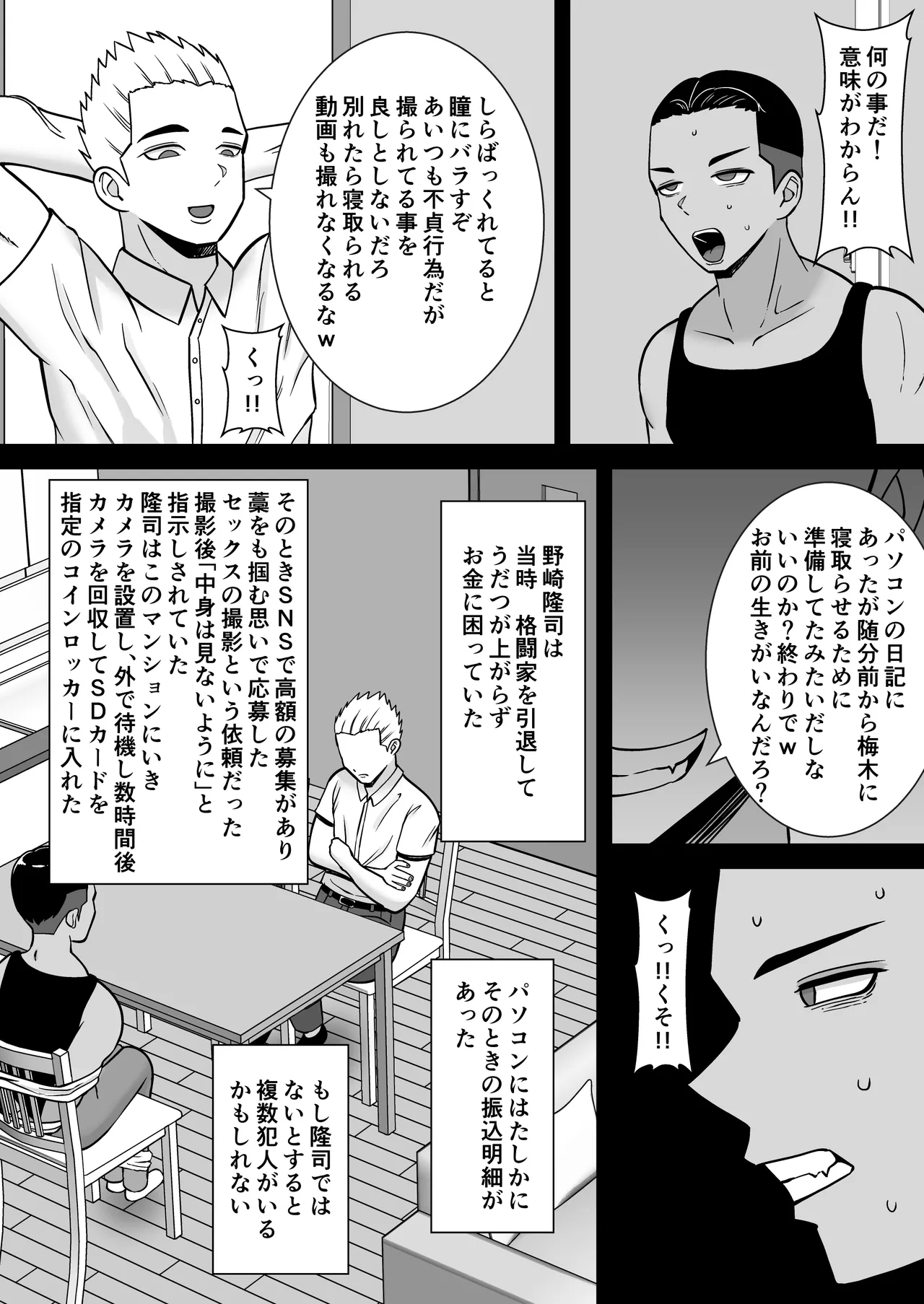 僕のマンションにはエロい人妻しかいない！！4〜瞳と真鈴の修羅場3P〜 - page22