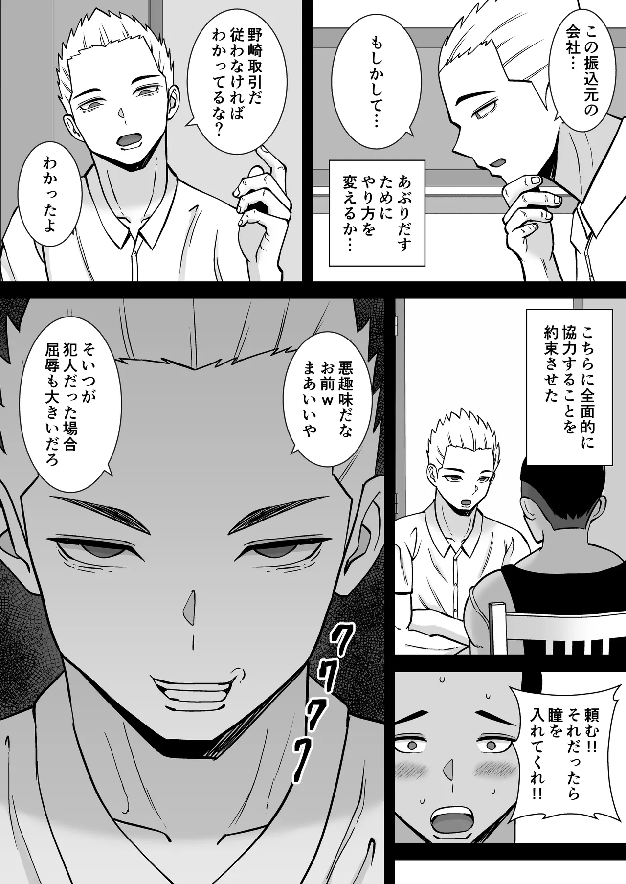 僕のマンションにはエロい人妻しかいない！！4〜瞳と真鈴の修羅場3P〜 - page23