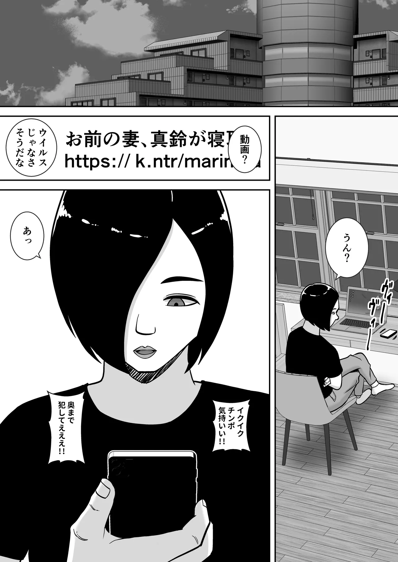 僕のマンションにはエロい人妻しかいない！！4〜瞳と真鈴の修羅場3P〜 - page37