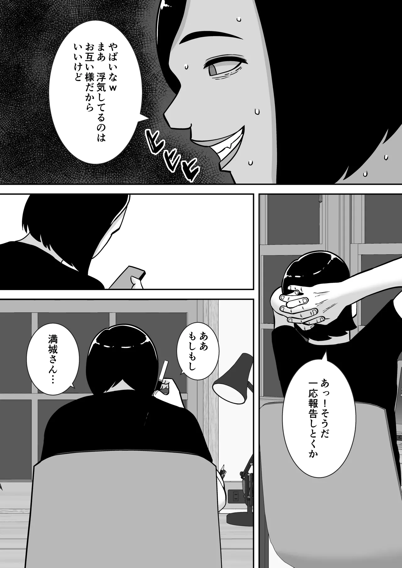 僕のマンションにはエロい人妻しかいない！！4〜瞳と真鈴の修羅場3P〜 - page38