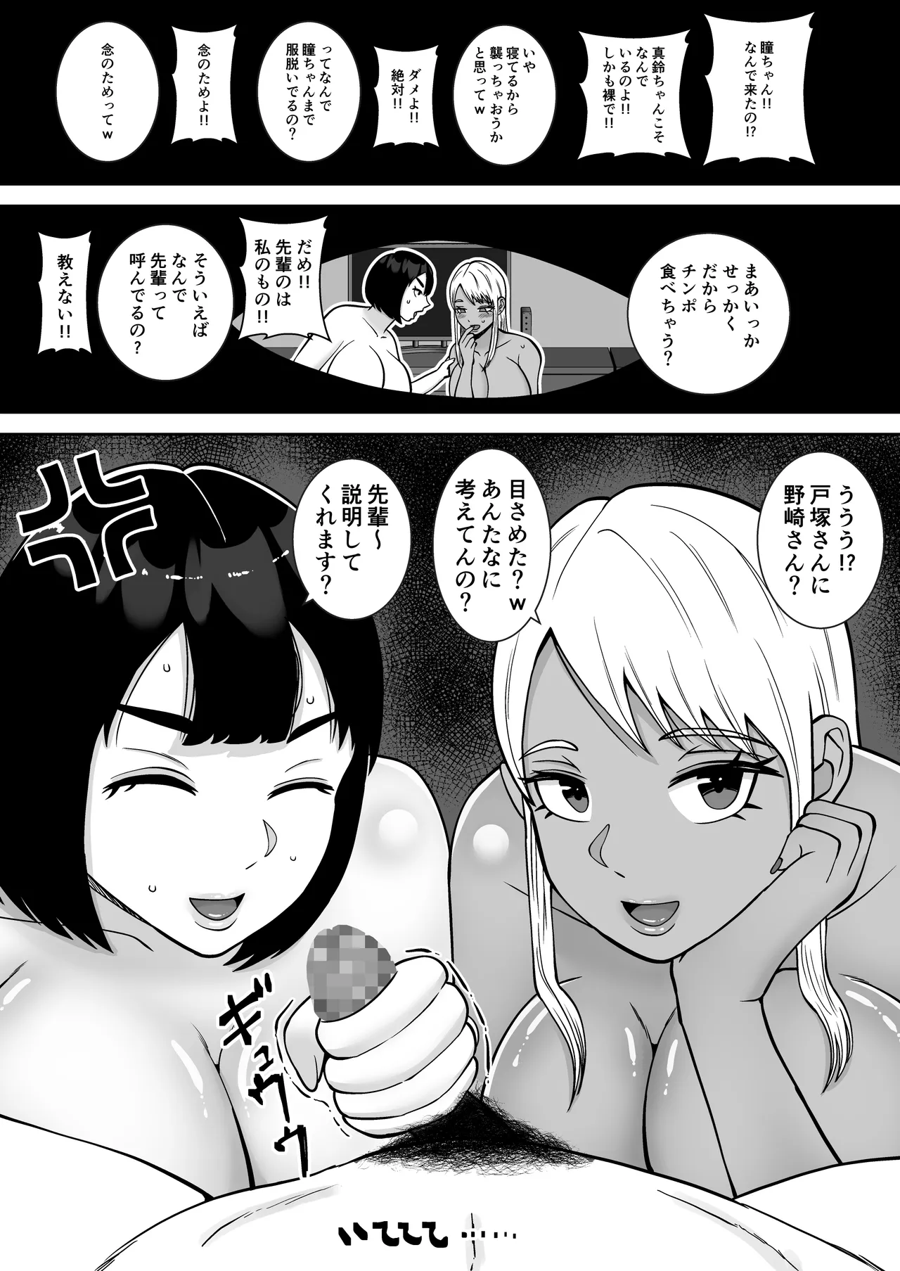 僕のマンションにはエロい人妻しかいない！！4〜瞳と真鈴の修羅場3P〜 - page4