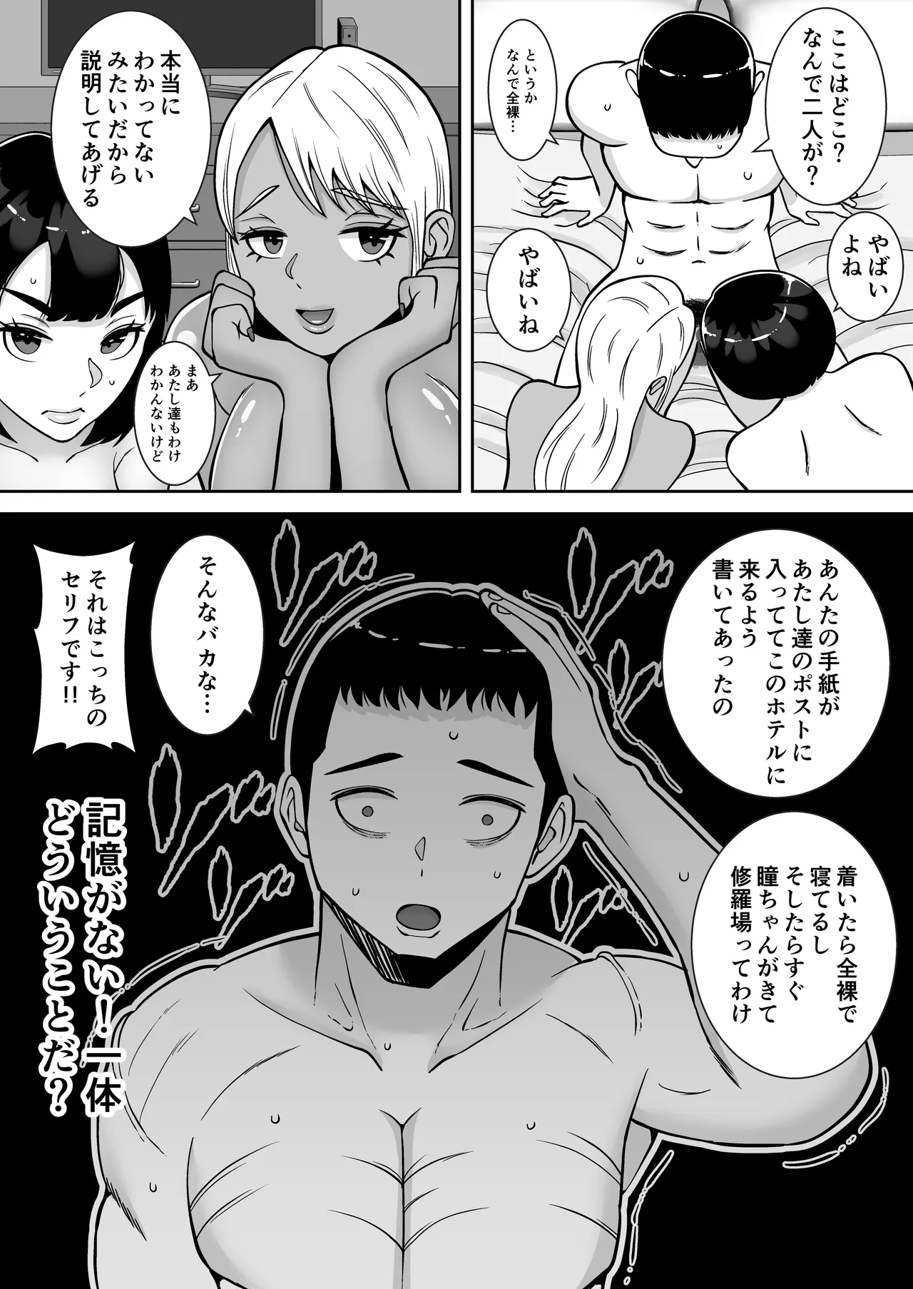 僕のマンションにはエロい人妻しかいない！！4〜瞳と真鈴の修羅場3P〜 - page5