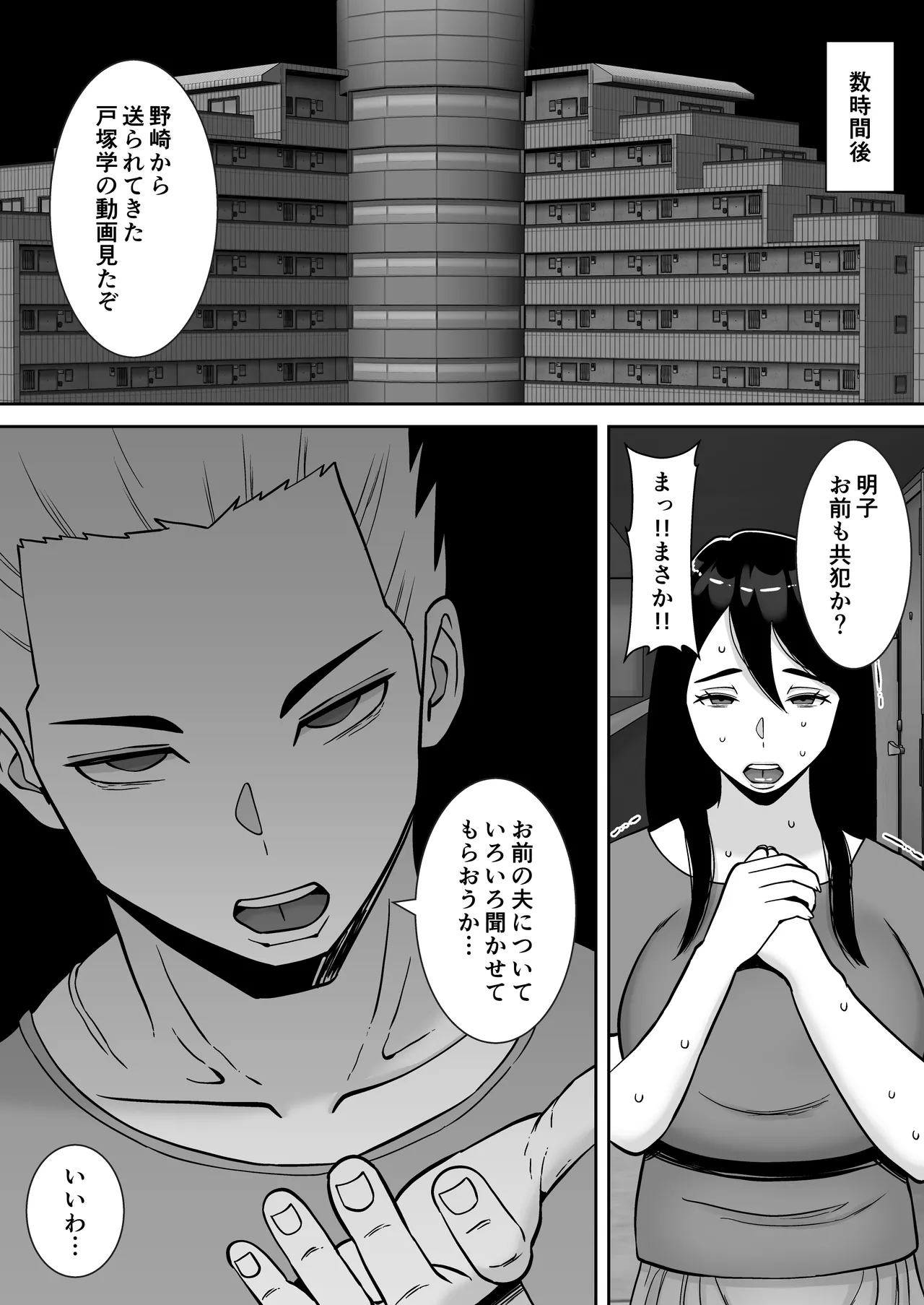 僕のマンションにはエロい人妻しかいない！！4〜瞳と真鈴の修羅場3P〜 - page62